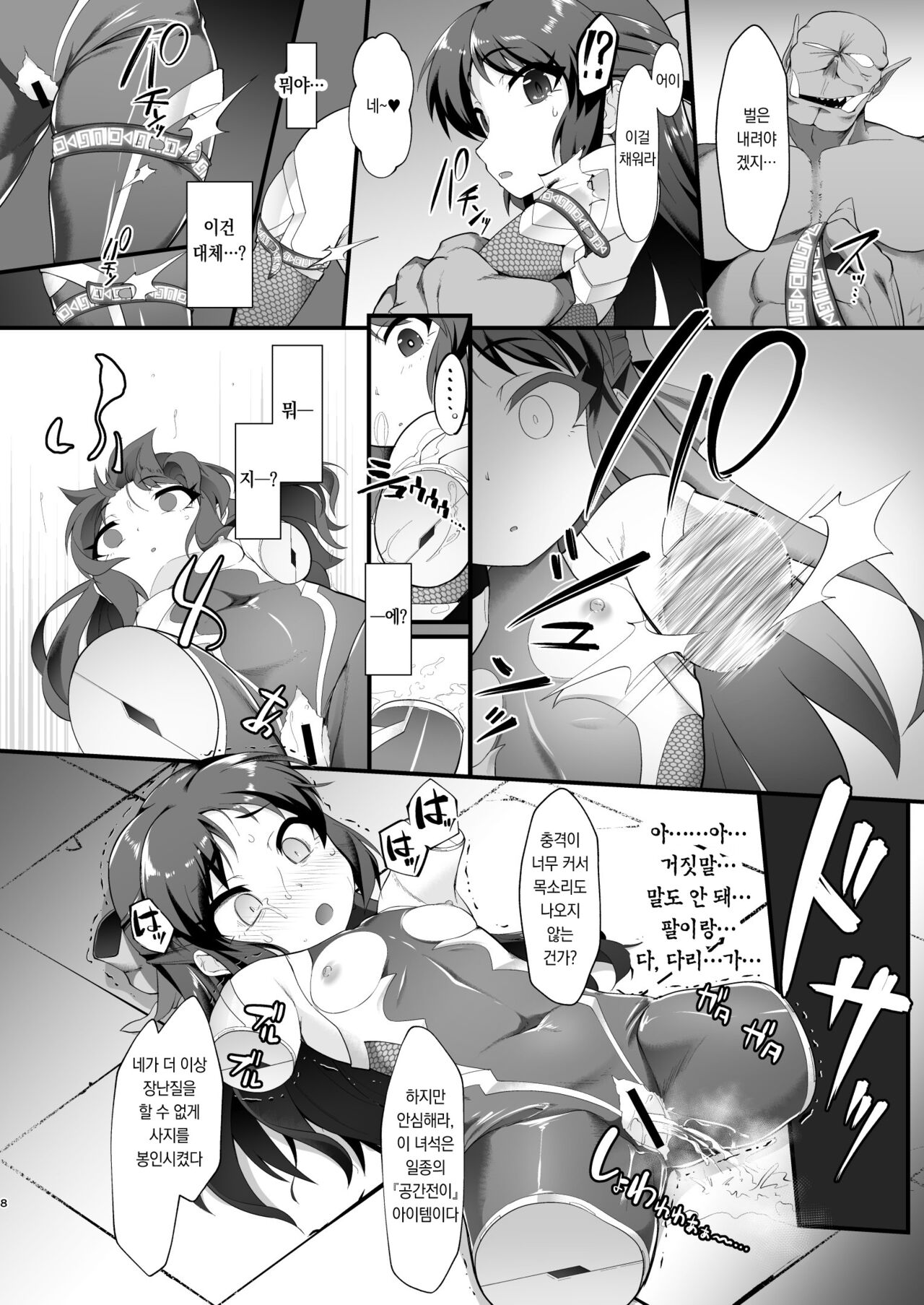 Taimanin Arisu II -Taimanin Fumika Inma no Mezame- | 대마인 아리스 2 -대마인 후미카 음마로 각성- page 8 full