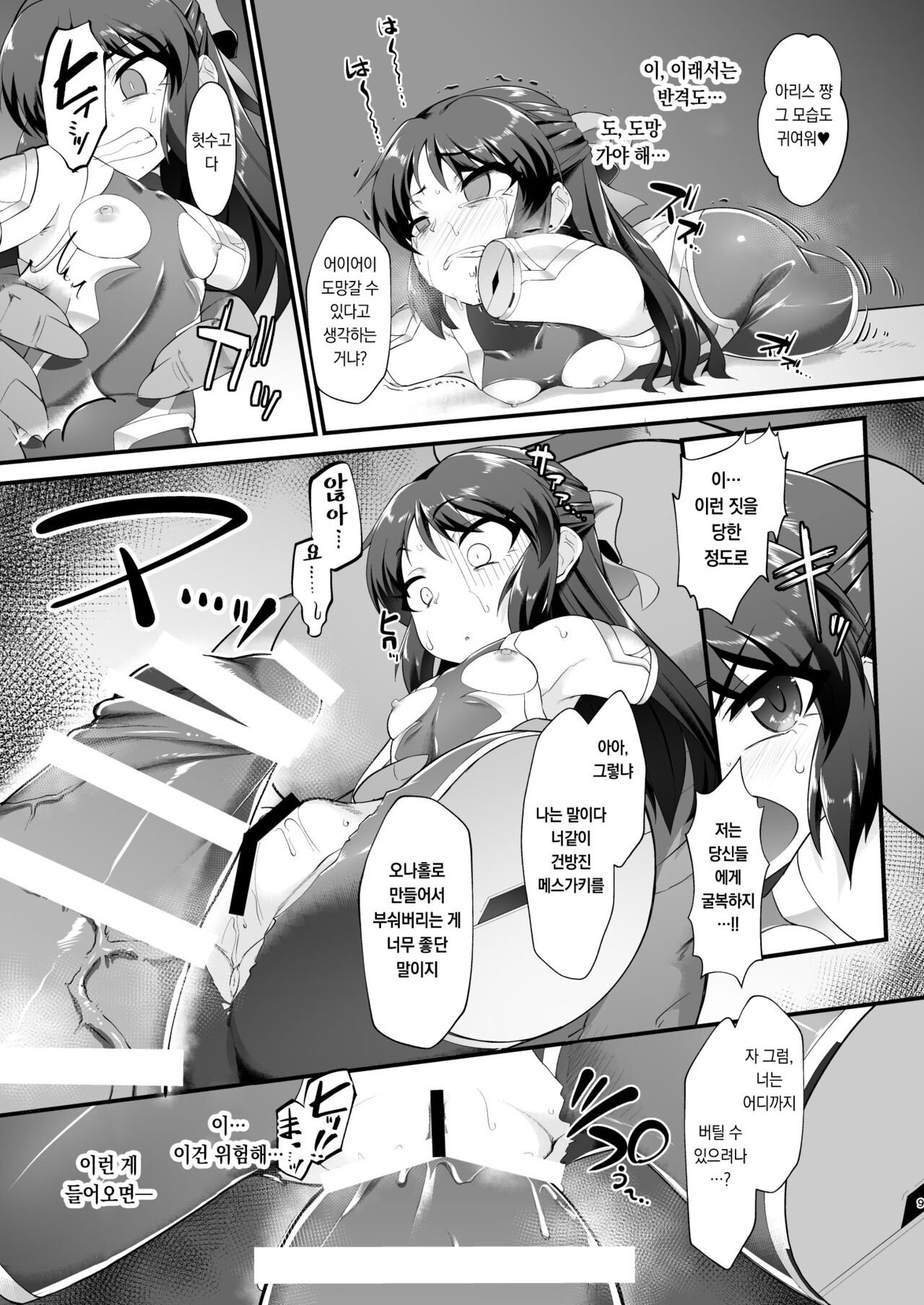 Taimanin Arisu II -Taimanin Fumika Inma no Mezame- | 대마인 아리스 2 -대마인 후미카 음마로 각성- page 9 full