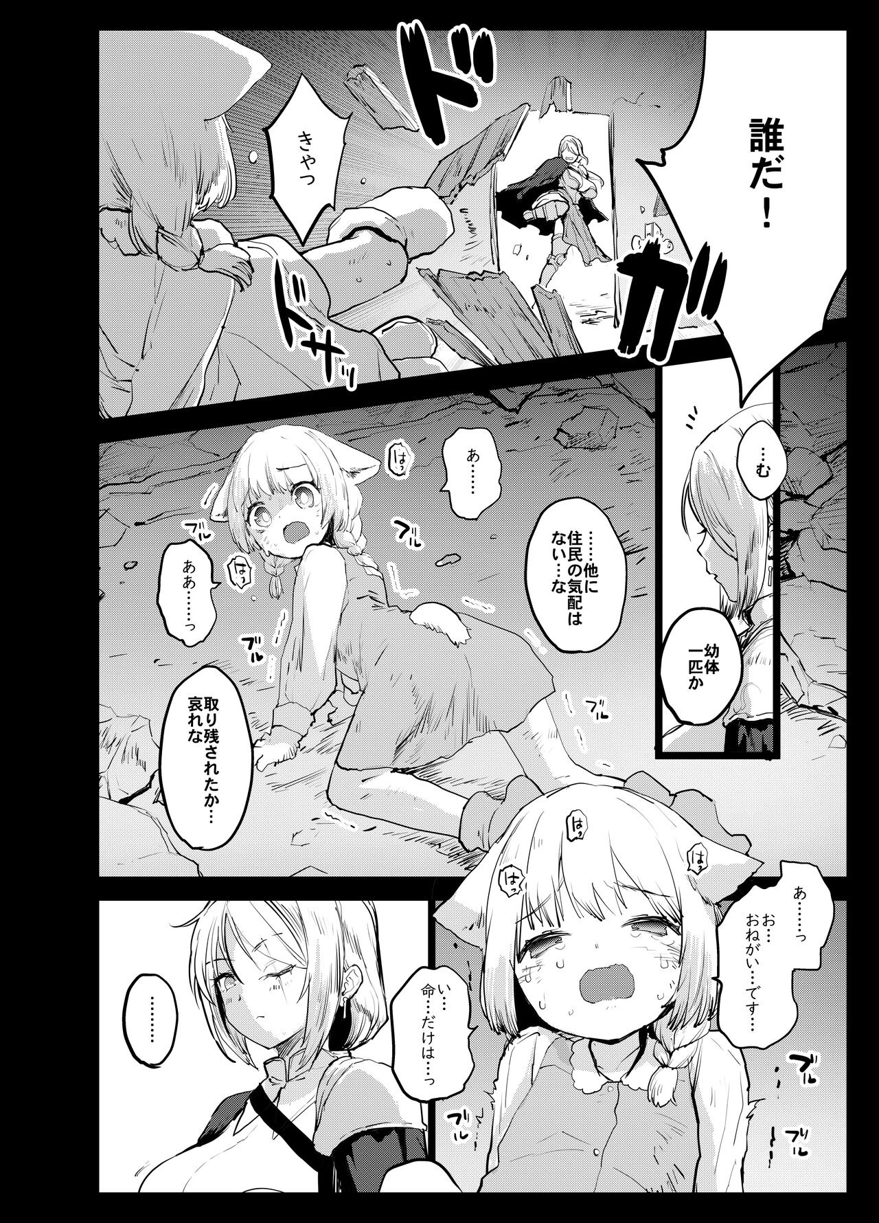 Futanari on'na kishi ga yōjo o okasu ohanashi page 2 full