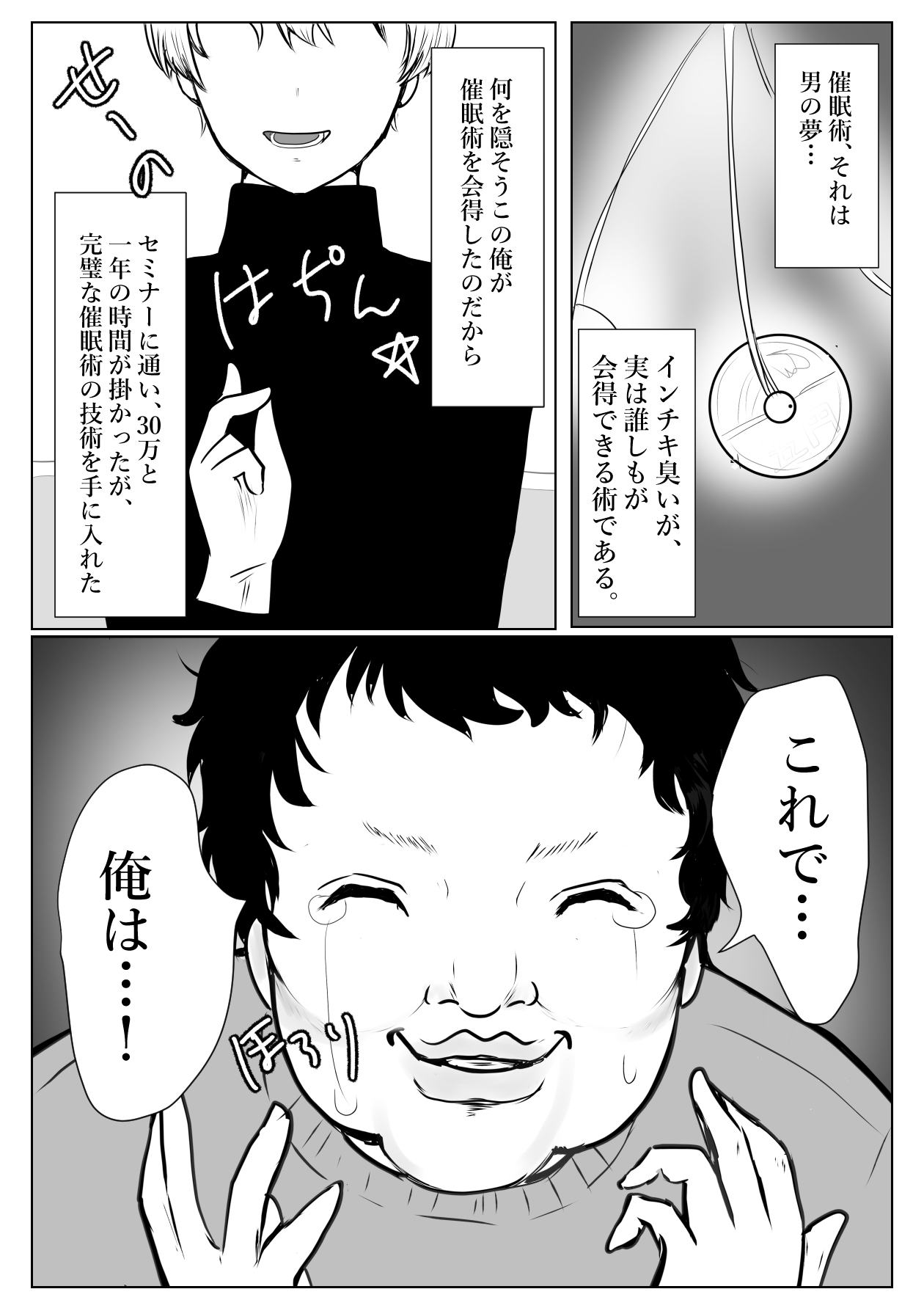 メスガキ調教譚～催眠強制NTRでわからせちゃお!～ page 2 full