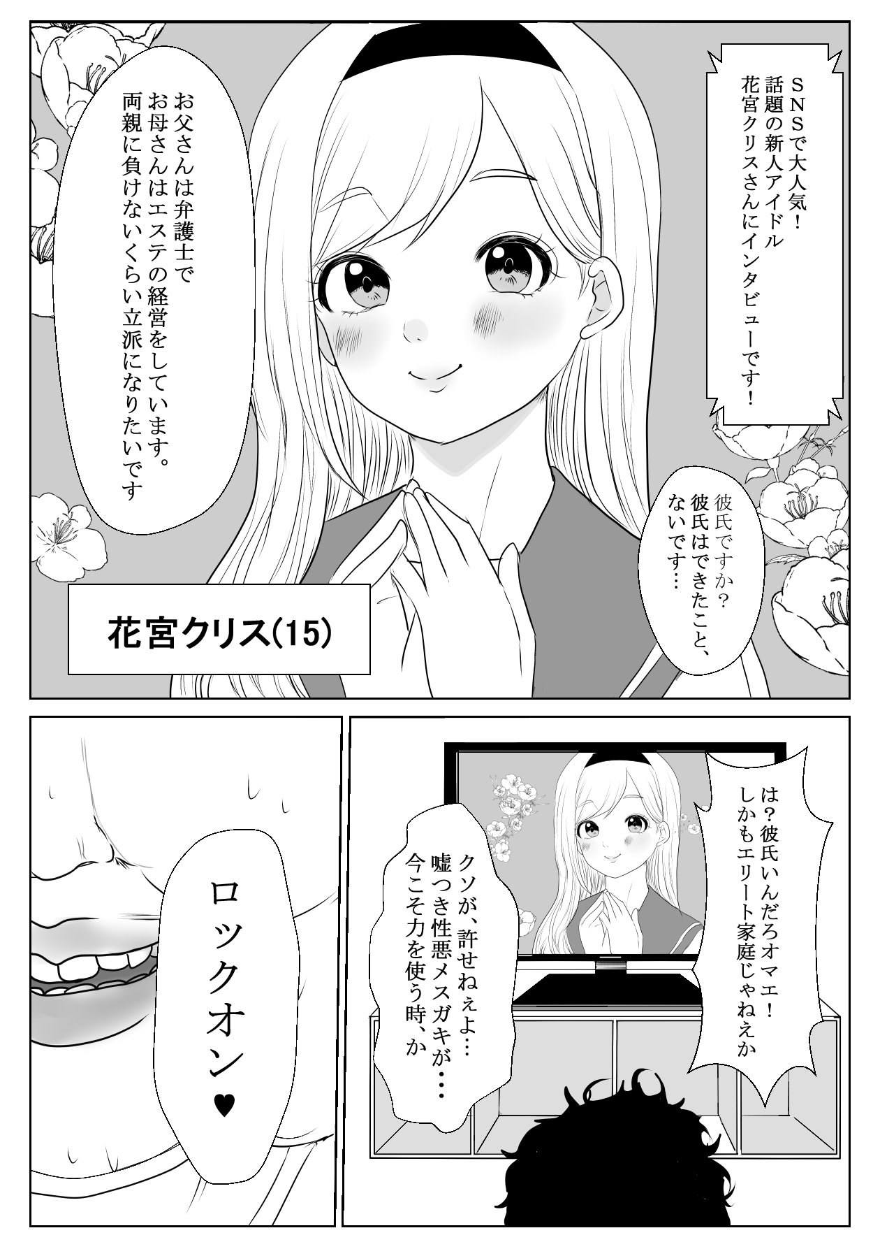 メスガキ調教譚～催眠強制NTRでわからせちゃお!～ page 4 full