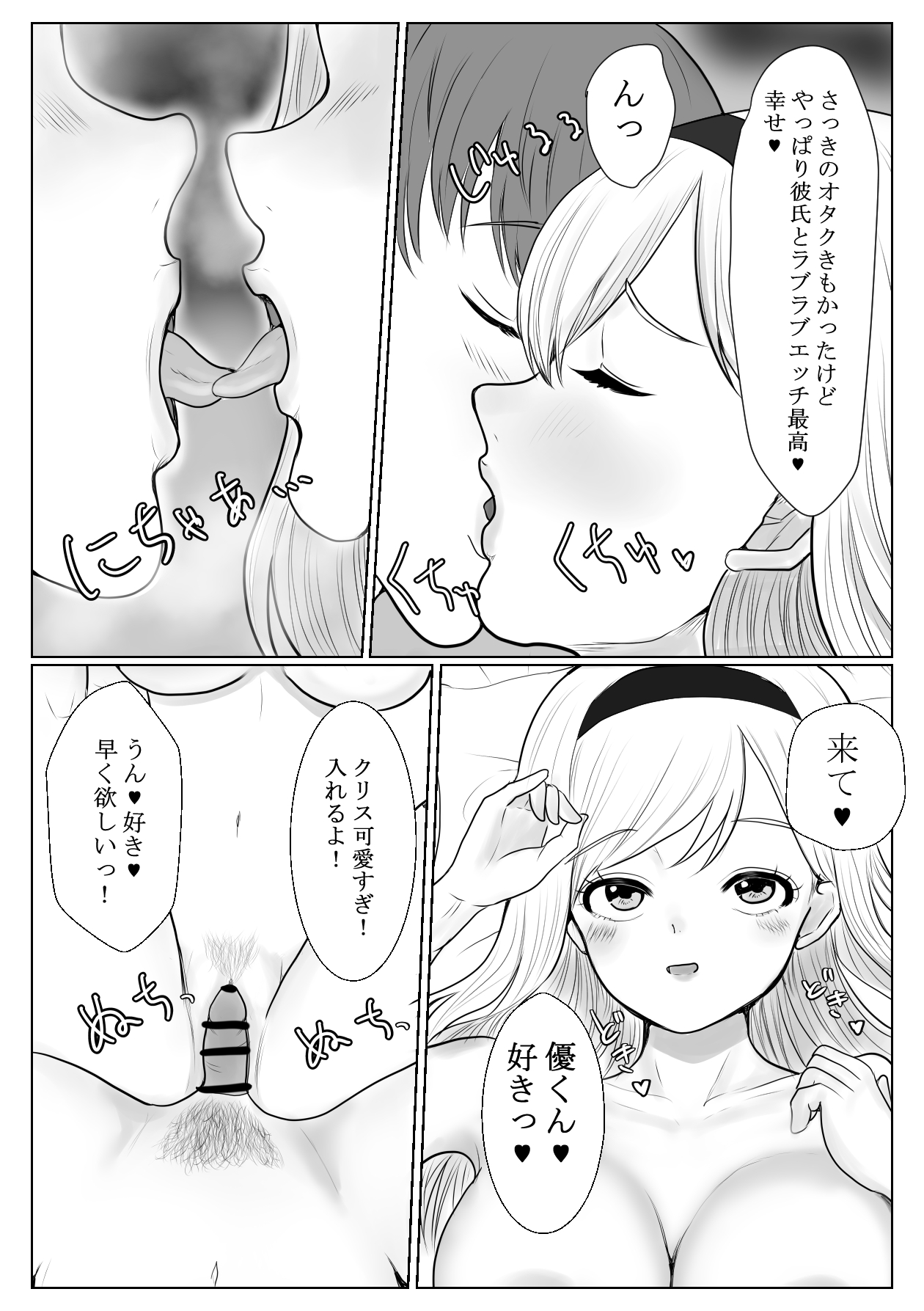 メスガキ調教譚～催眠強制NTRでわからせちゃお!～ page 5 full