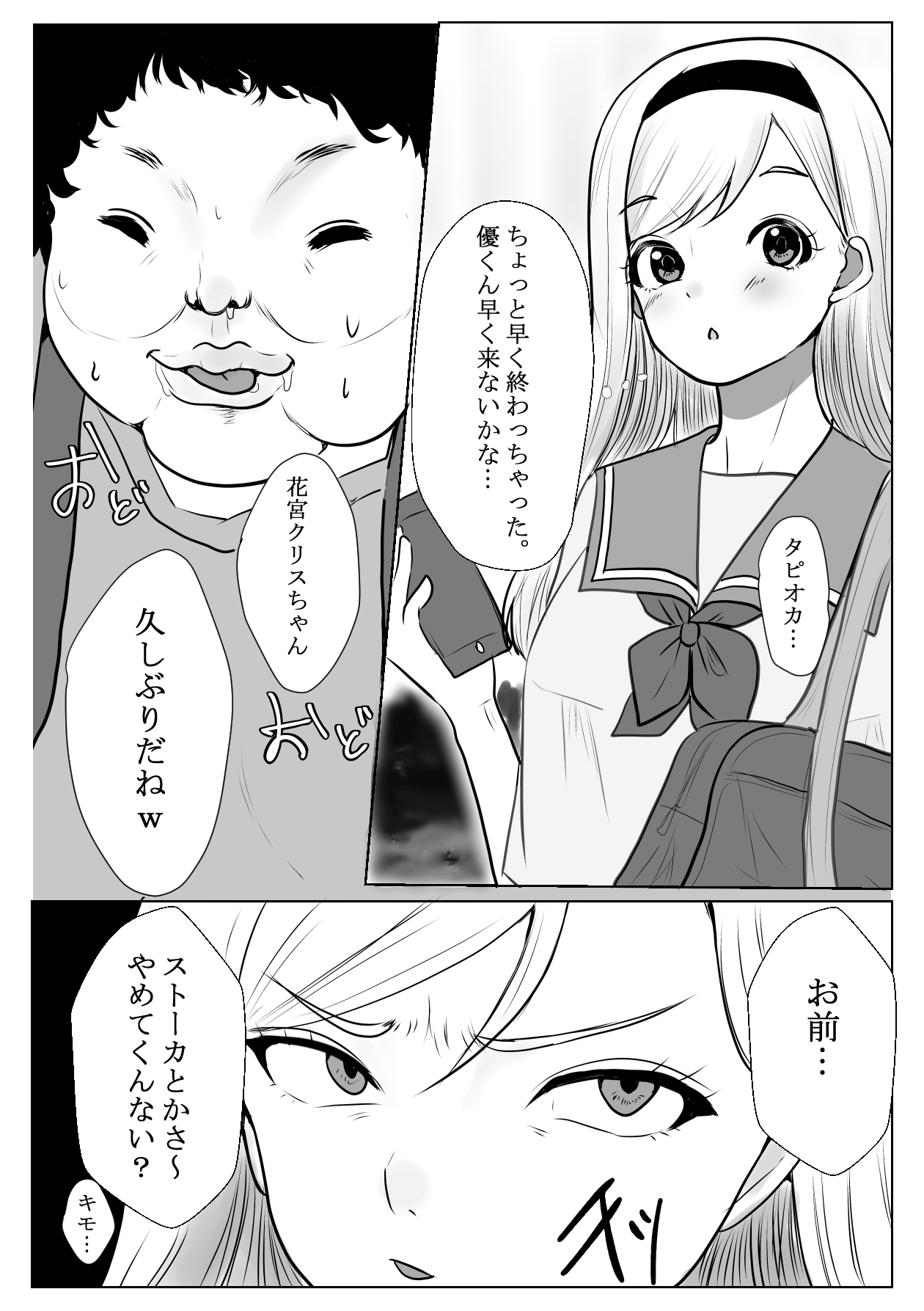 メスガキ調教譚～催眠強制NTRでわからせちゃお!～ page 7 full