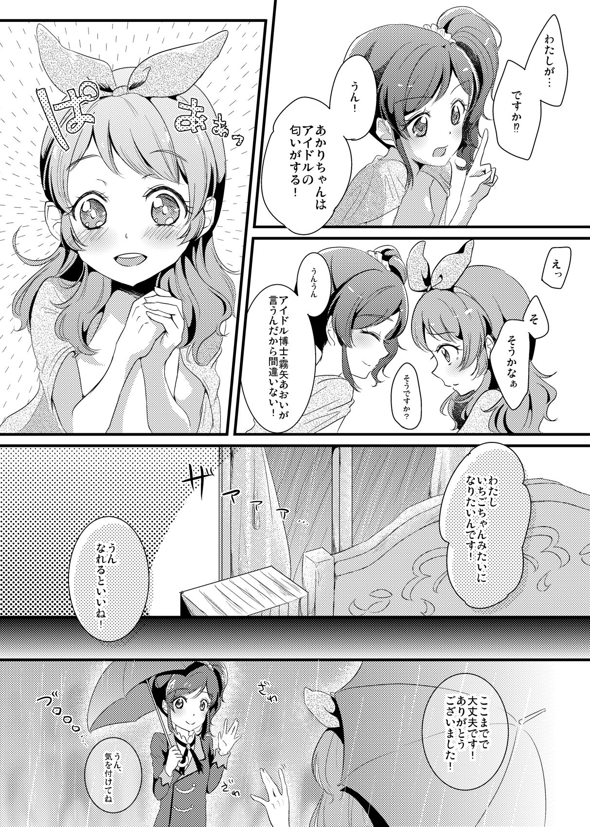 Akari · Aoi manga Warning does not sound page 10 full