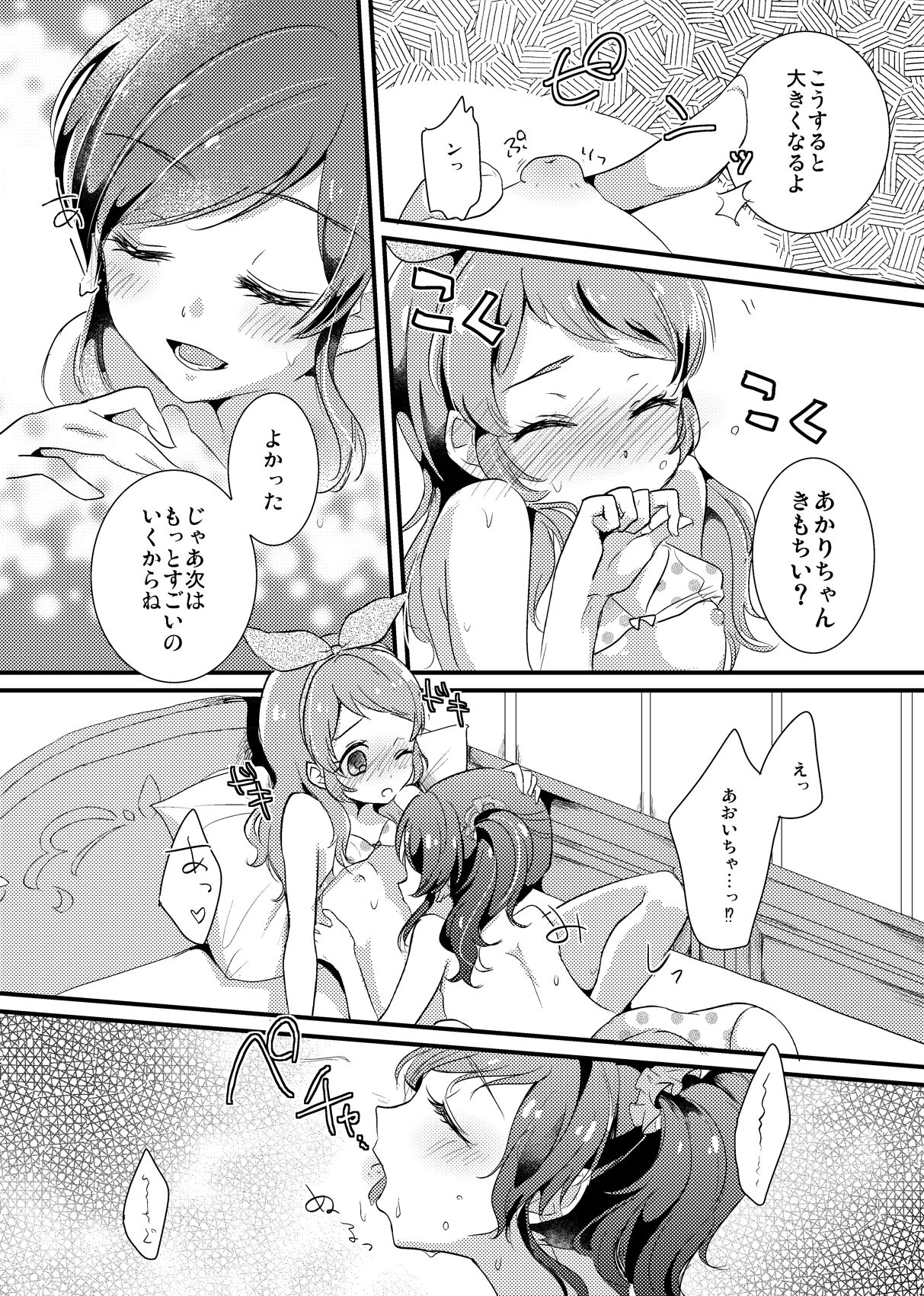 Akari · Aoi manga Warning does not sound page 6 full