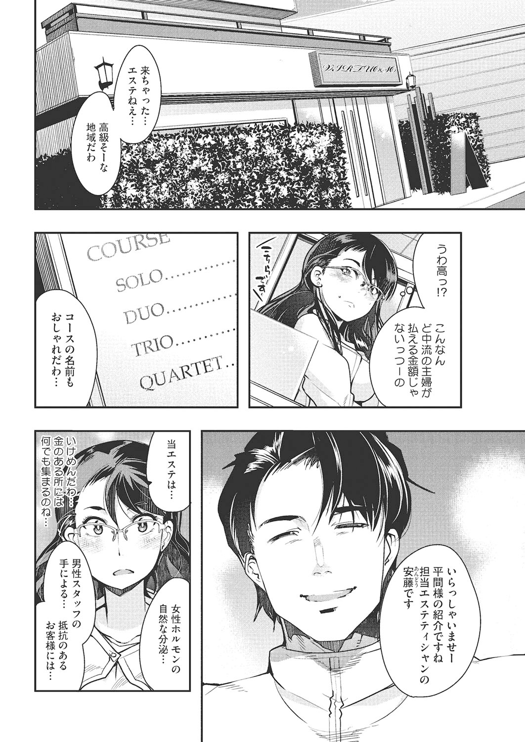 Darashinai Ana page 3 full