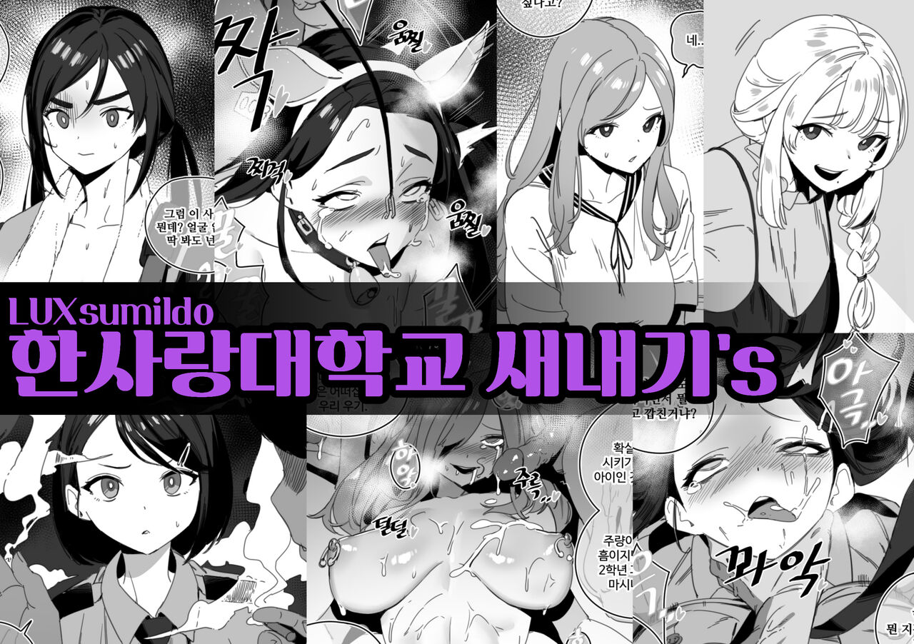 한사랑대학교 새내기's page 1 full