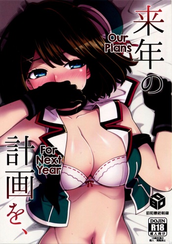 Rainen no Keikaku o, | Our Plans For Next Year cover