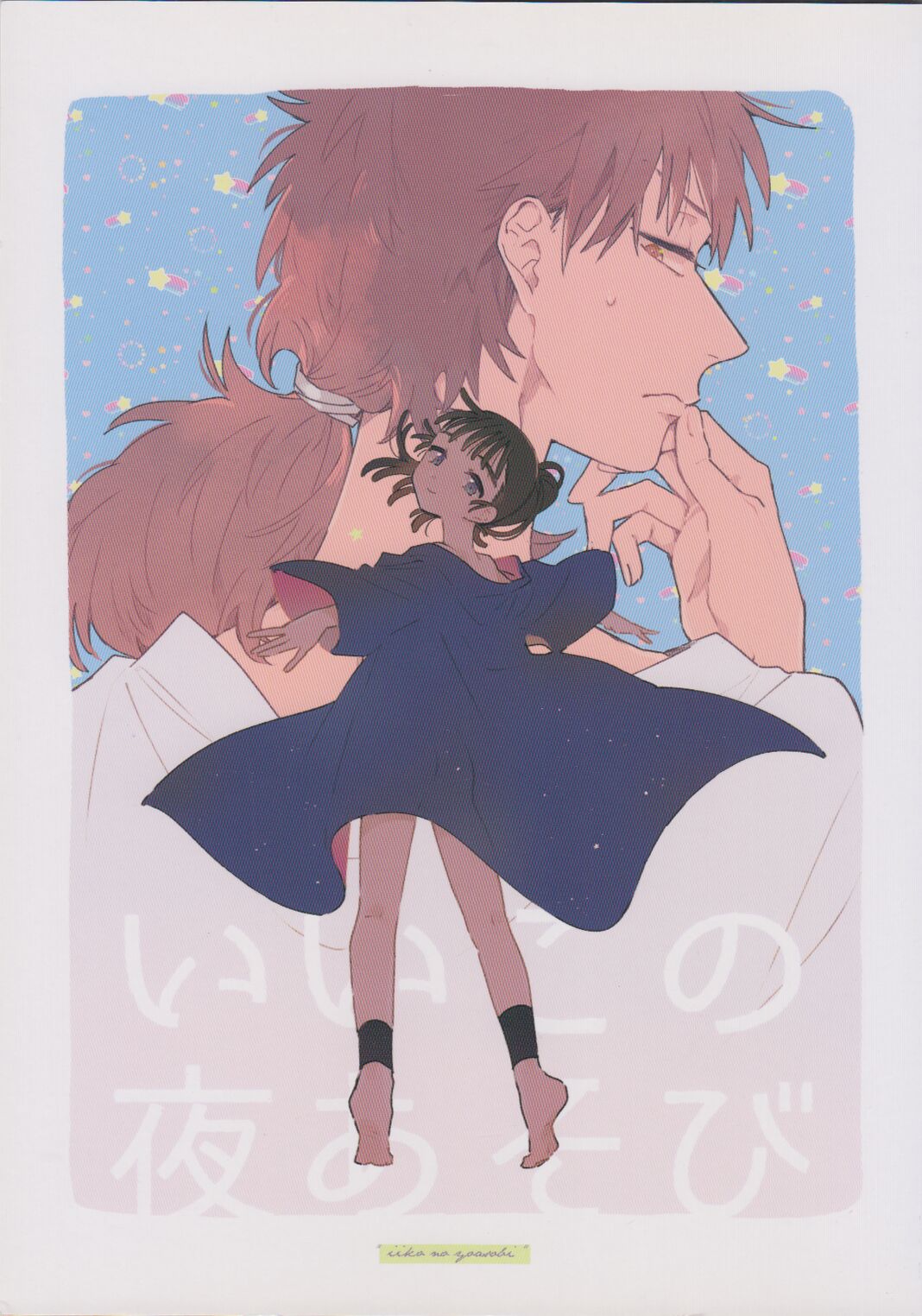 iiko no yoasobi 1 page 1 full