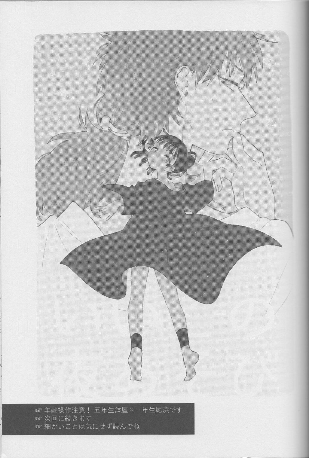 iiko no yoasobi 1 page 3 full