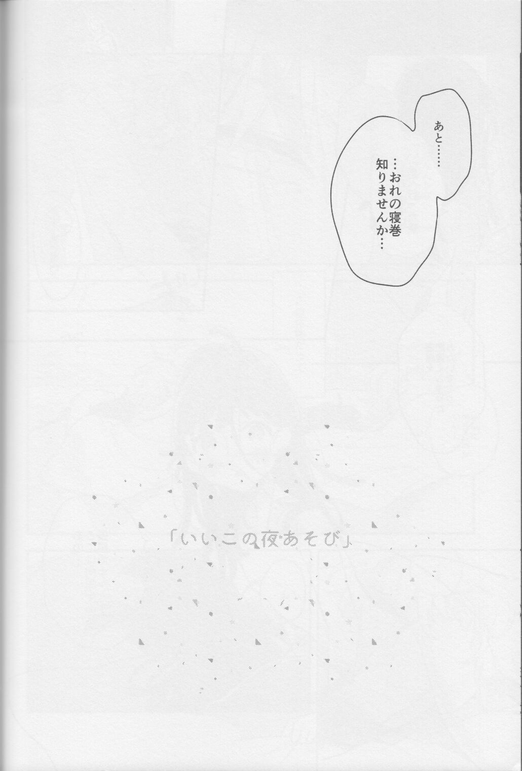 iiko no yoasobi 1 page 8 full