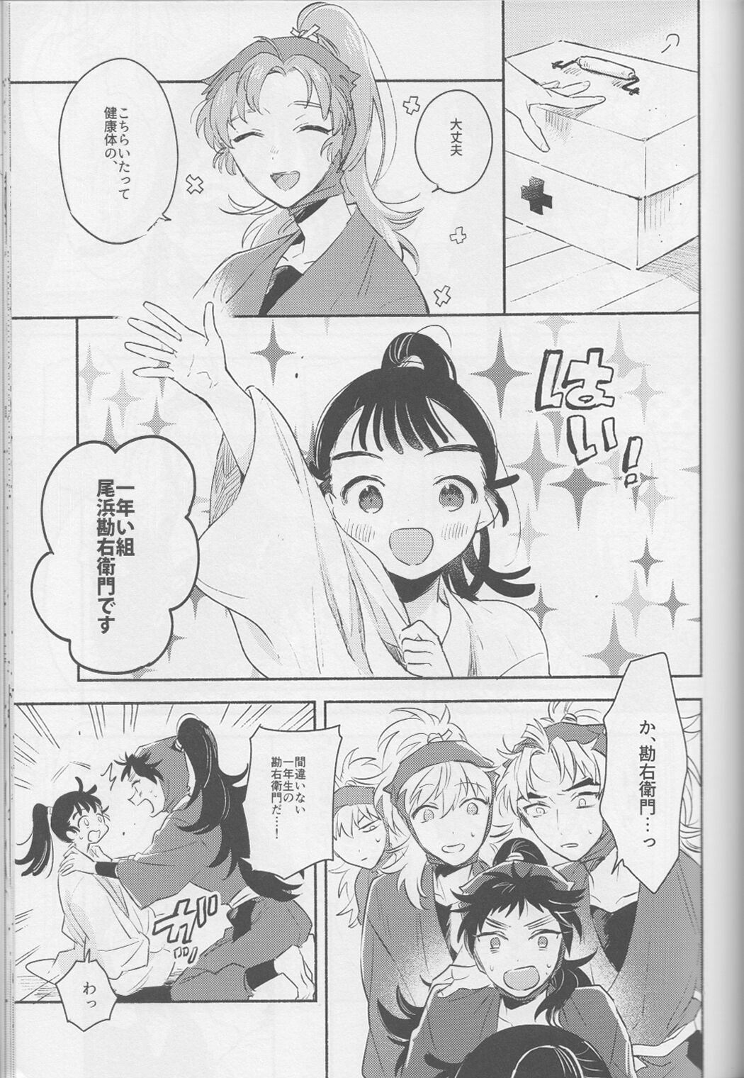 iiko no yoasobi 1 page 9 full