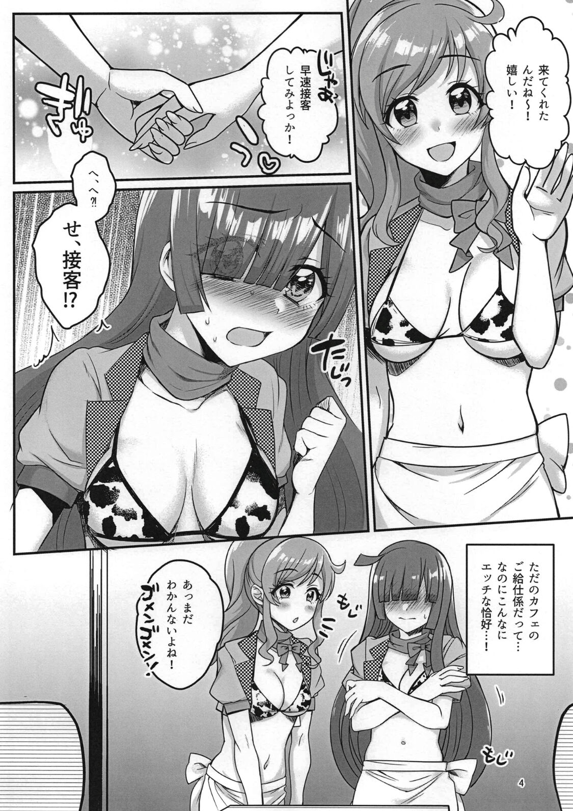 #Kaigyou! Pri-Chan Nyuugyou Cafe page 4 full