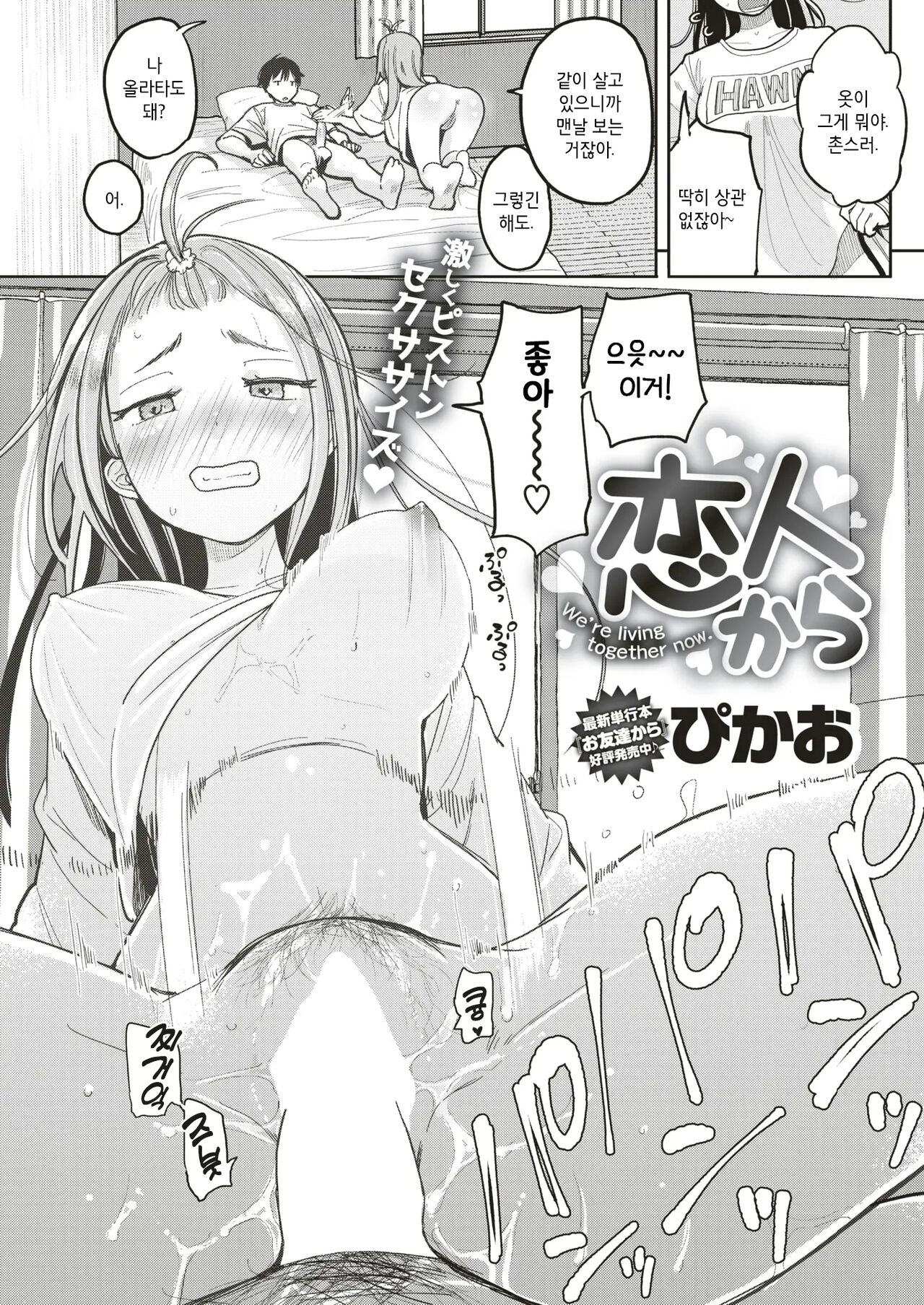 Koibito Kara | 애인 사이부터 page 1 full