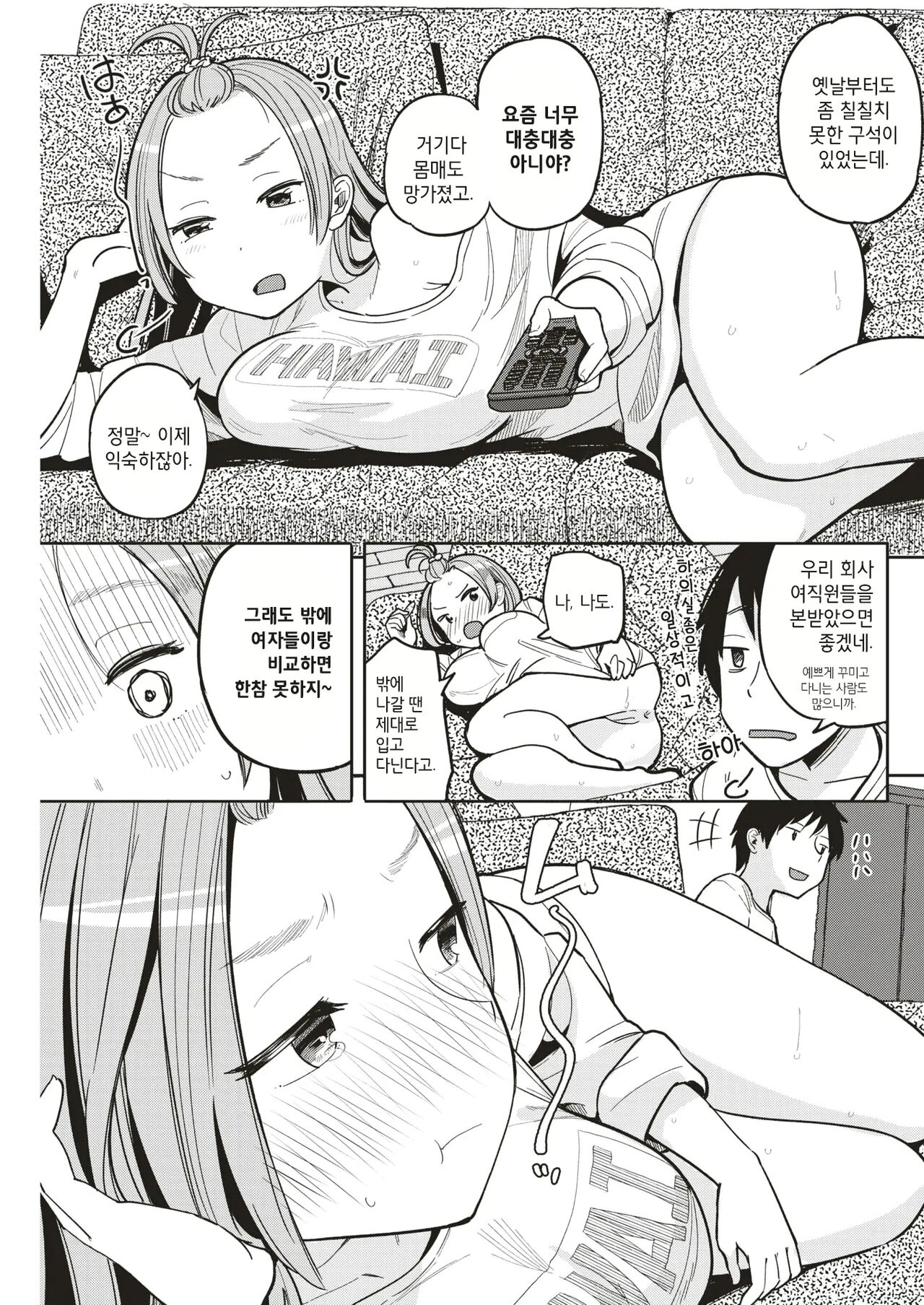 Koibito Kara | 애인 사이부터 page 3 full