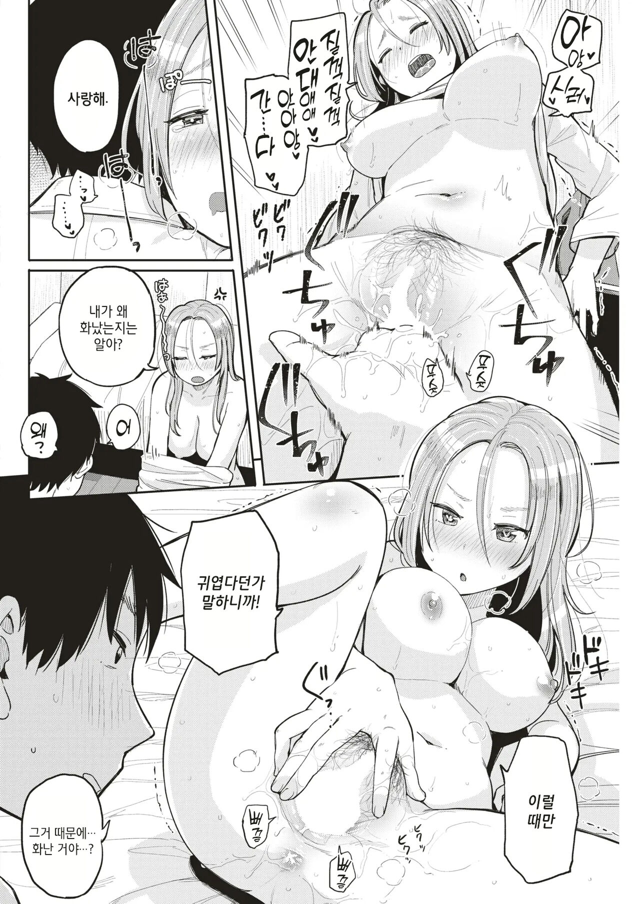 Koibito Kara | 애인 사이부터 page 6 full
