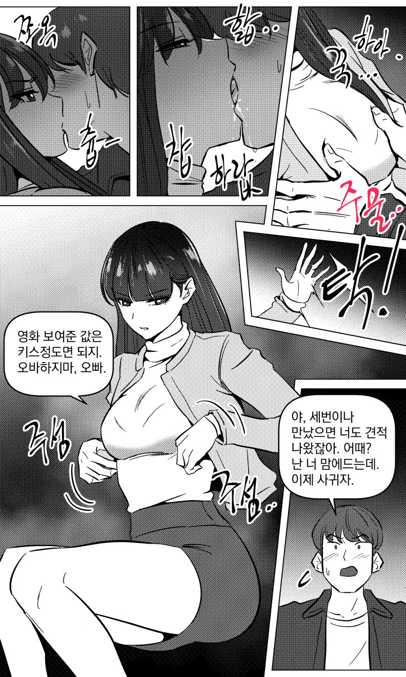 Sensei to Oshiego chapter 3 | 여제자 둘 남선생 하나 chapter 3 page 5 full