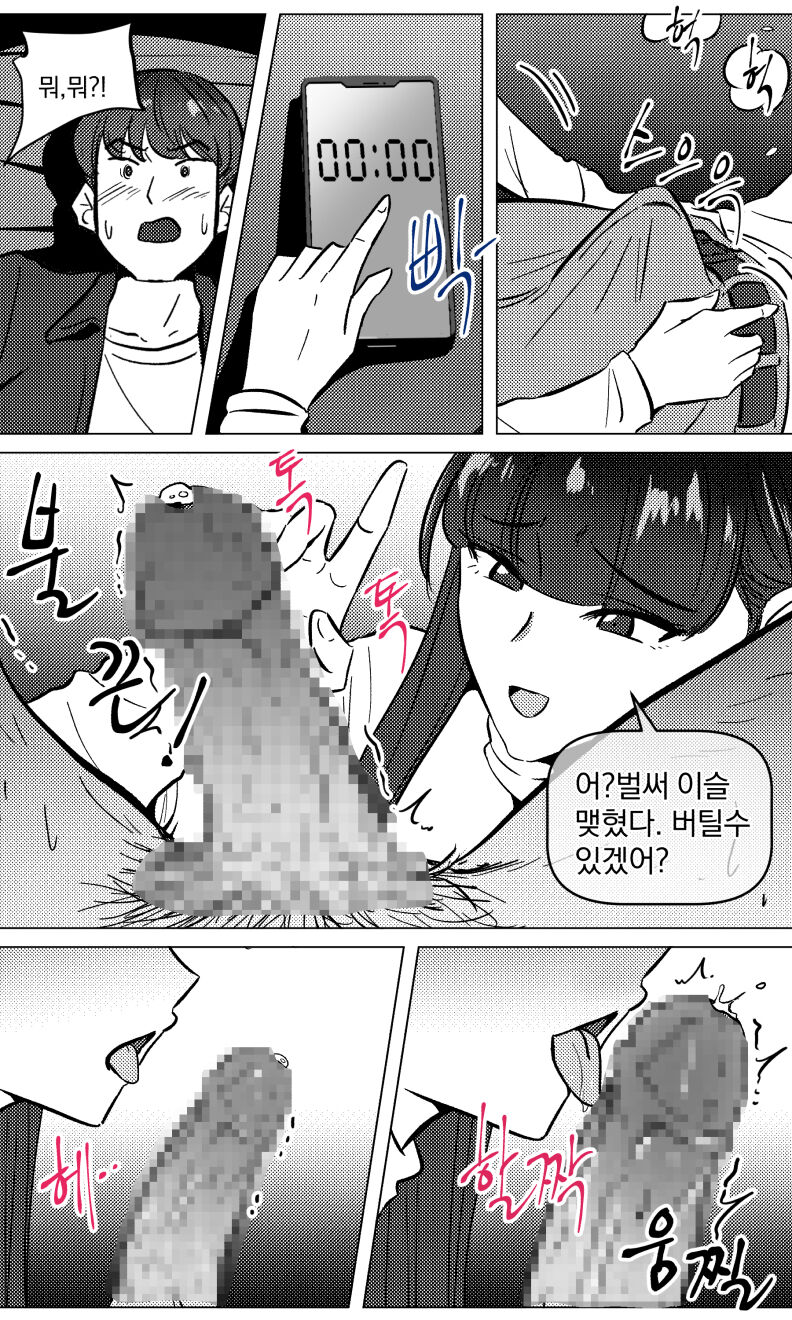 Sensei to Oshiego chapter 3 | 여제자 둘 남선생 하나 chapter 3 page 8 full