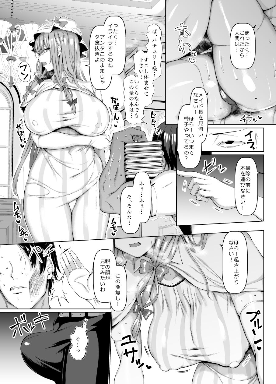 Seishorikei Patchouli-sama page 4 full