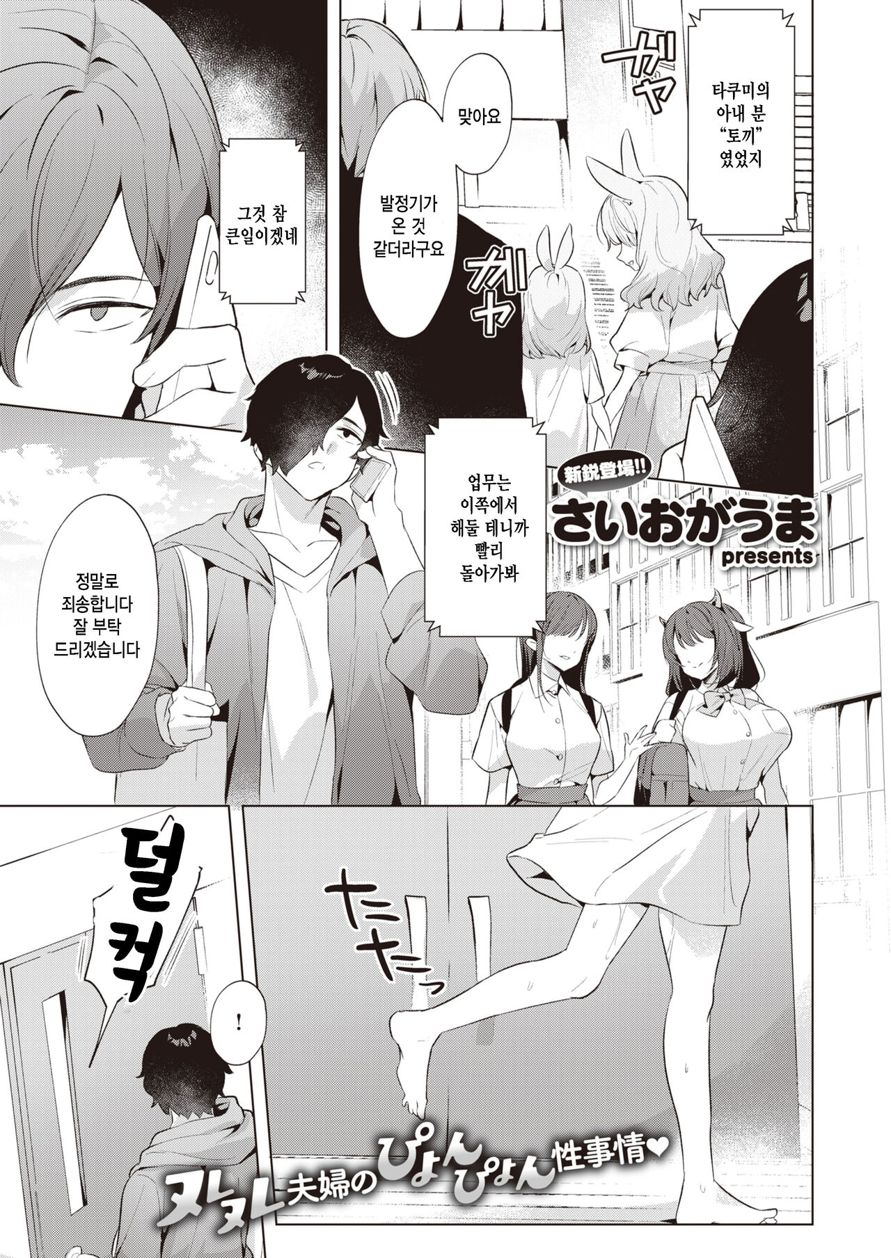 Hot Rabbit page 1 full
