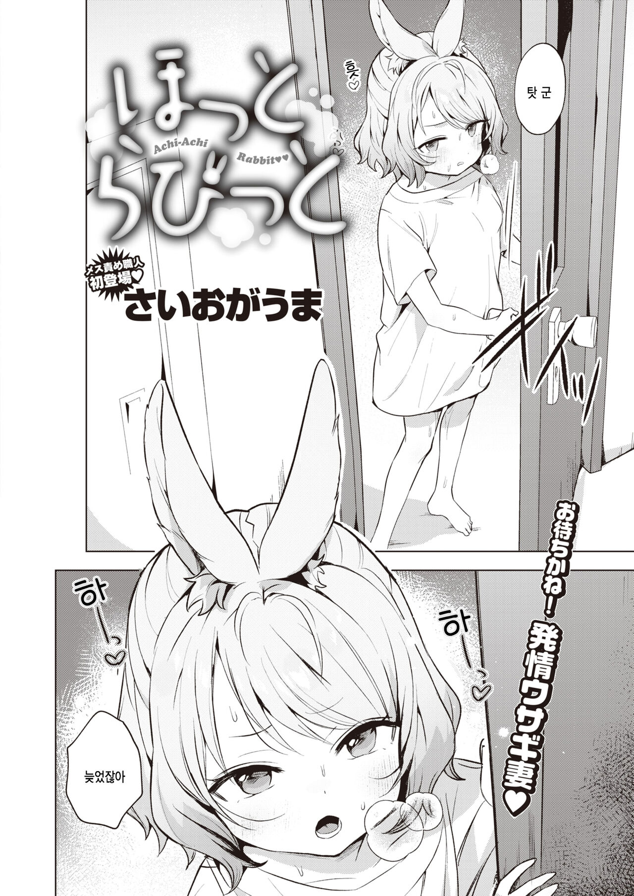 Hot Rabbit page 2 full