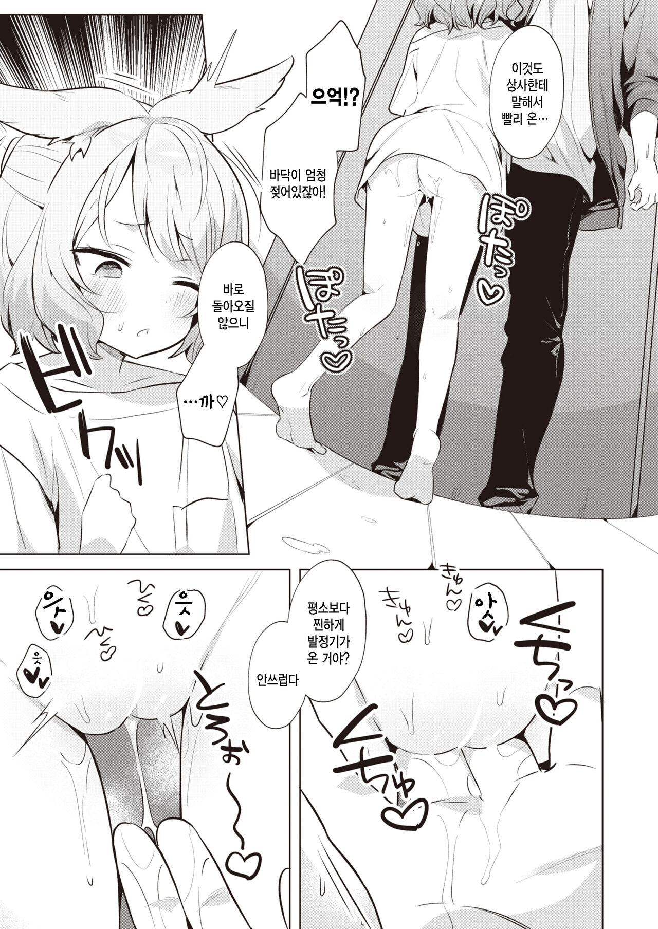 Hot Rabbit page 3 full