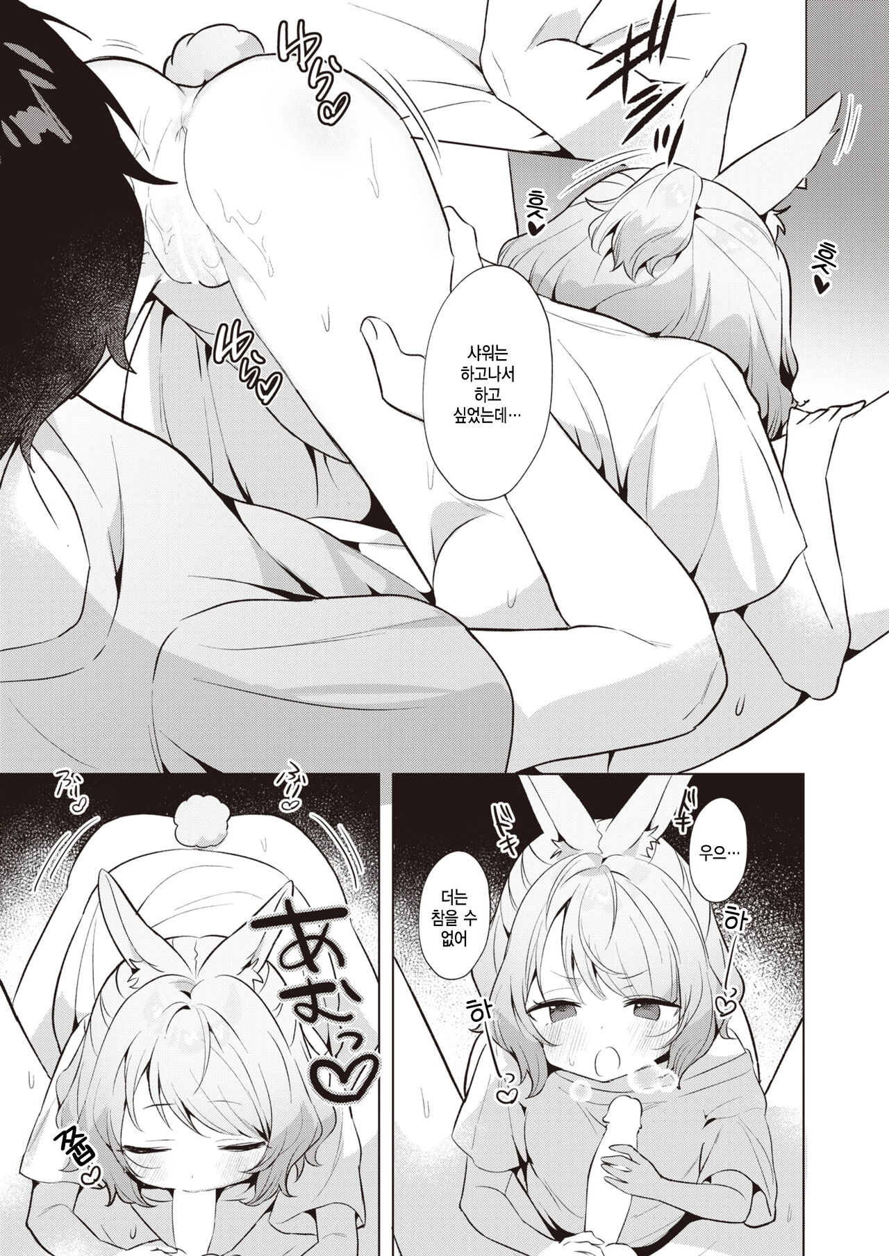 Hot Rabbit page 5 full