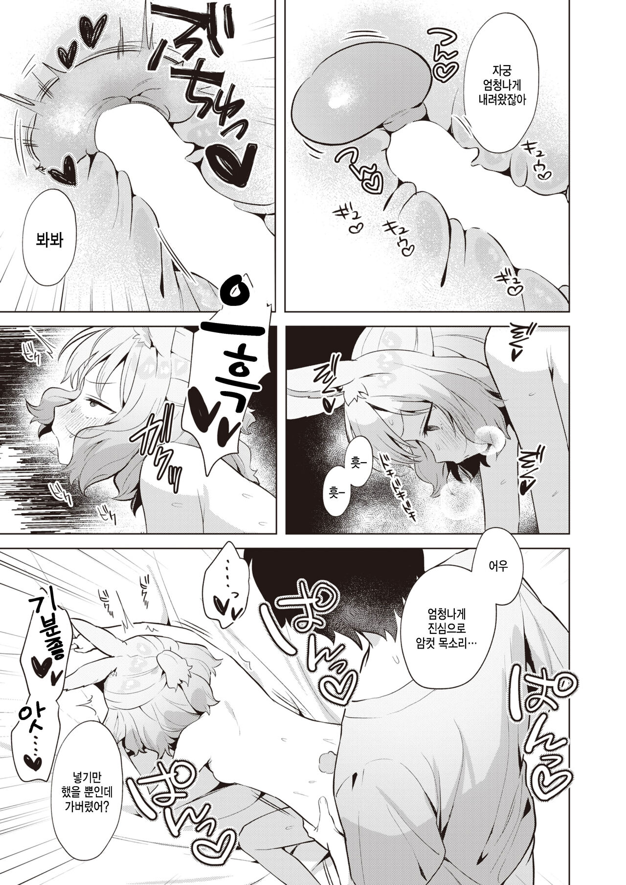 Hot Rabbit page 9 full