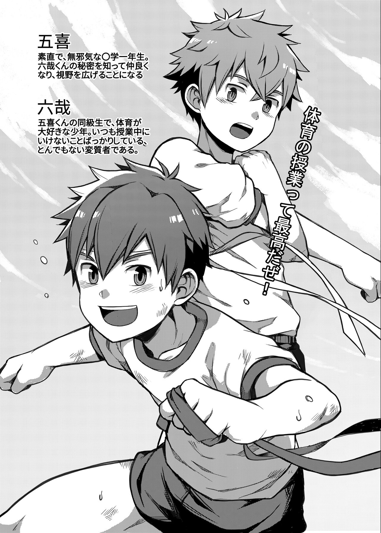 Taiiku Jugyou wa Saikou daze! page 1 full