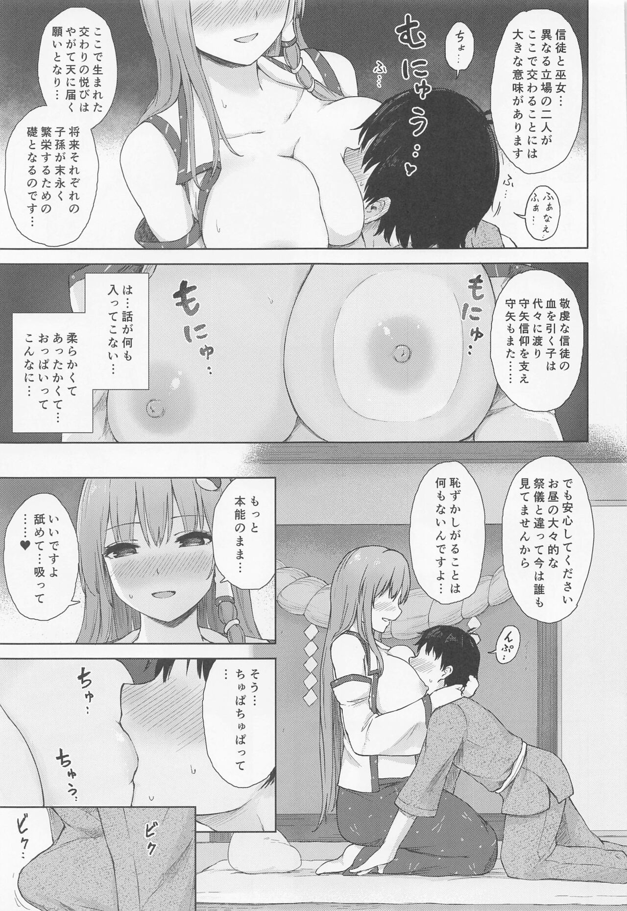 Moriya no Miko no Ura Saigi page 8 full