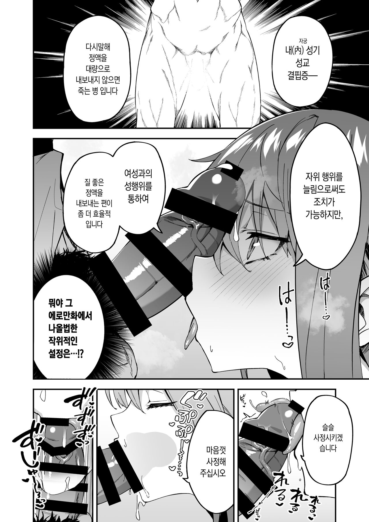Honkaku Chiryou o Kaishi Shimasu | 본격 치료를 시작합니다 page 7 full