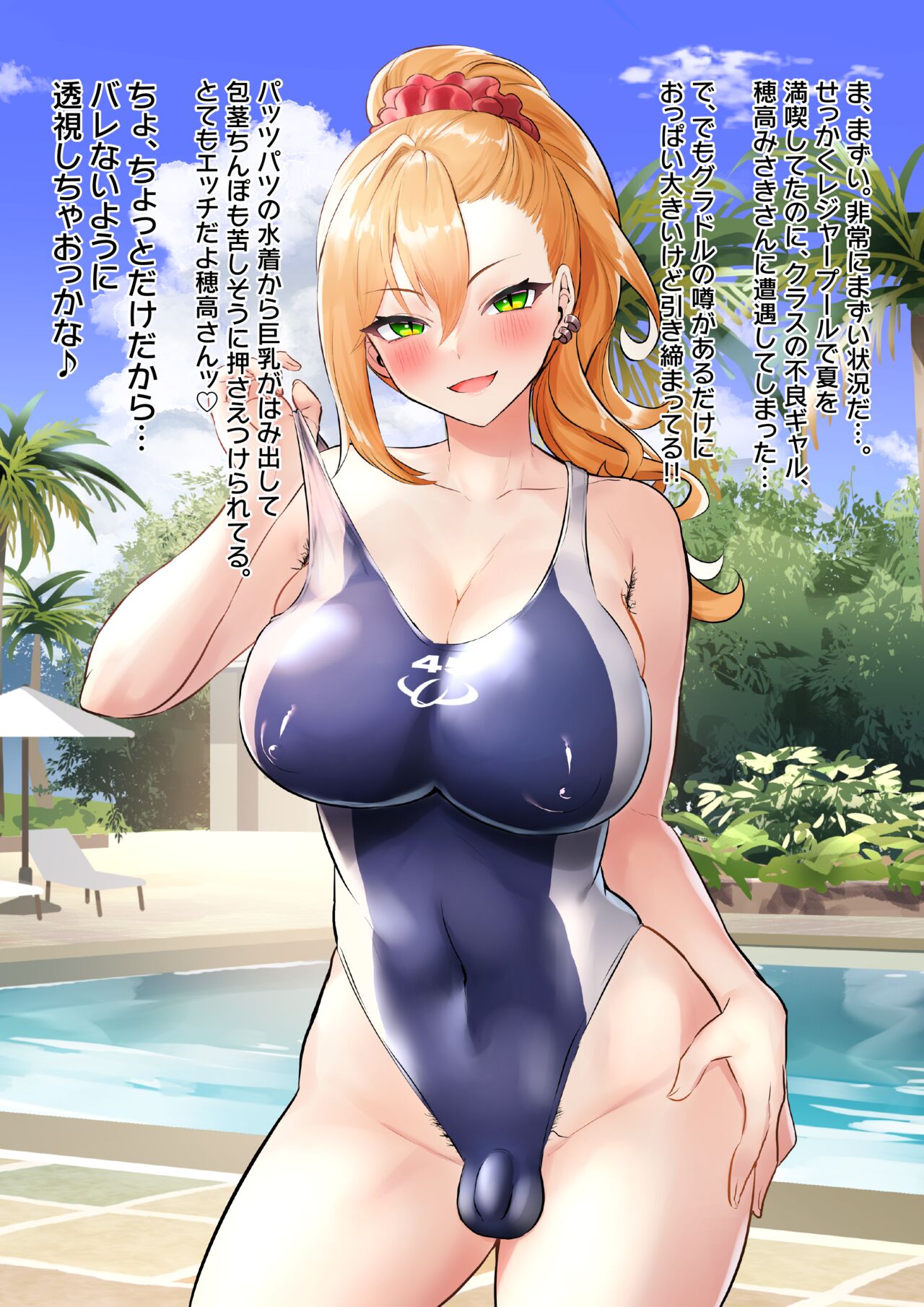 Futanari Kyouei Mizugi Hotaka Misaki page 3 full