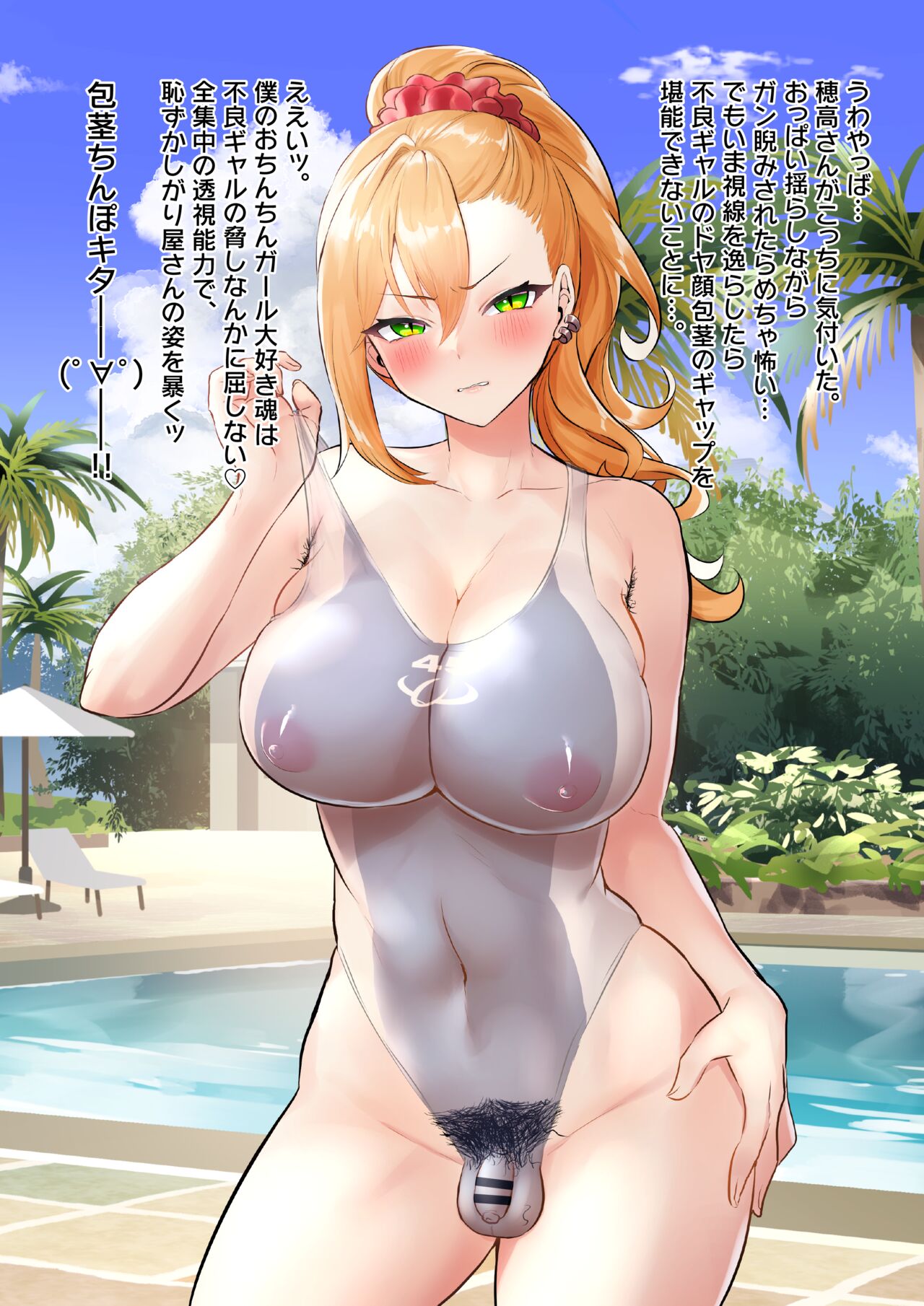 Futanari Kyouei Mizugi Hotaka Misaki page 5 full