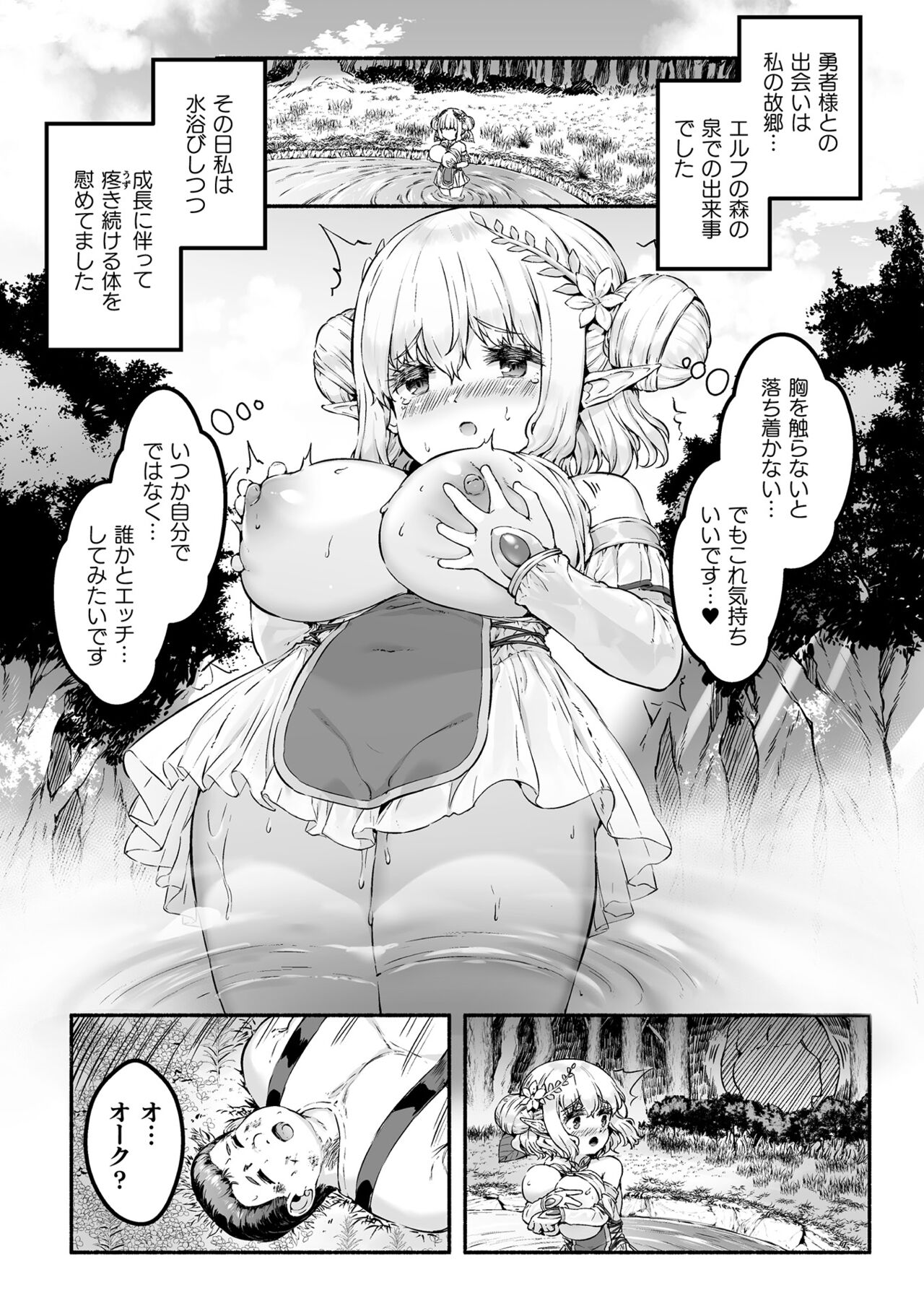 Chitchai × dekkai × fantasy ~ iyashino Erufu to yowa yowa maō o habera sete ~ dai 1-wa page 4 full