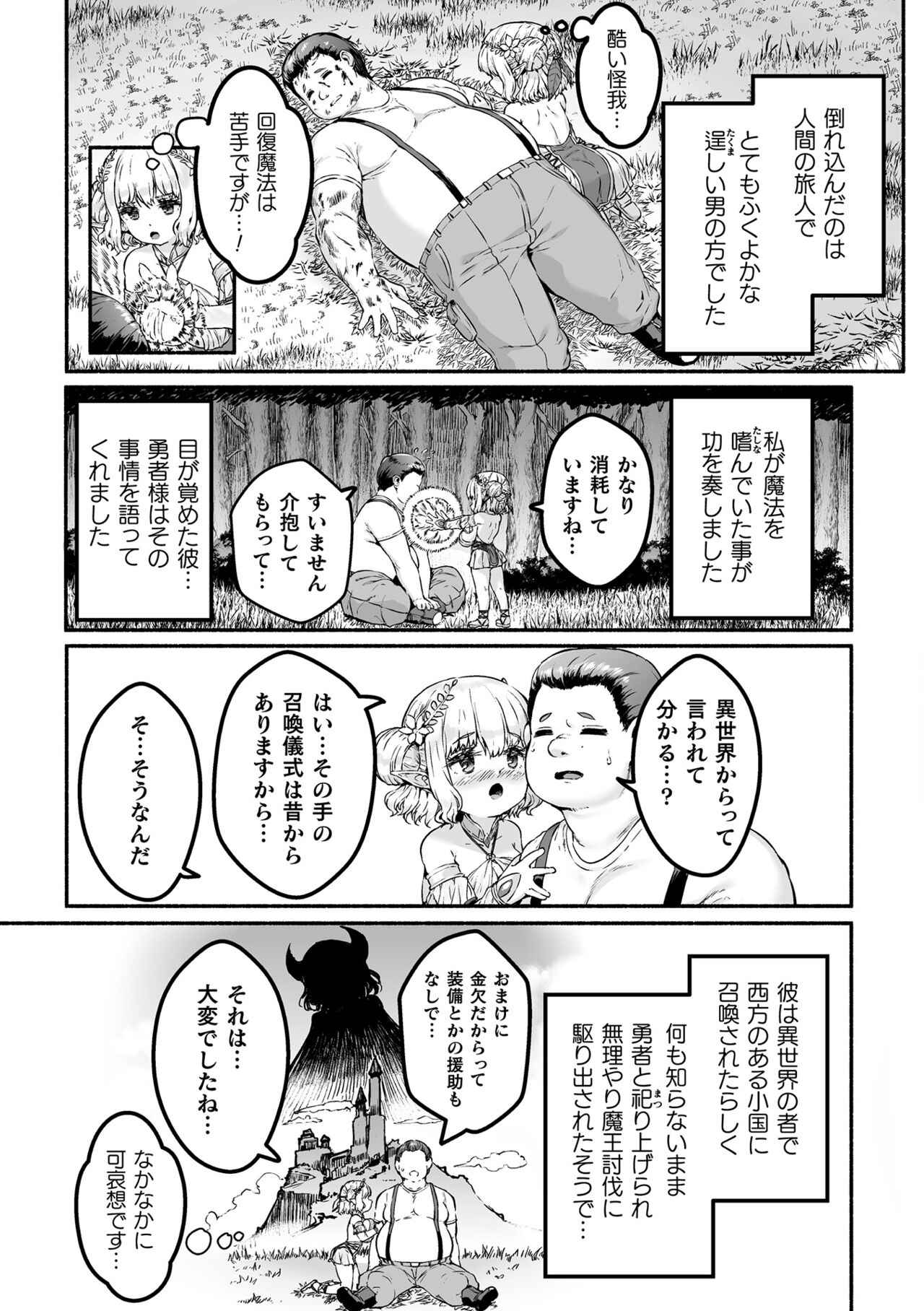 Chitchai × dekkai × fantasy ~ iyashino Erufu to yowa yowa maō o habera sete ~ dai 1-wa page 5 full