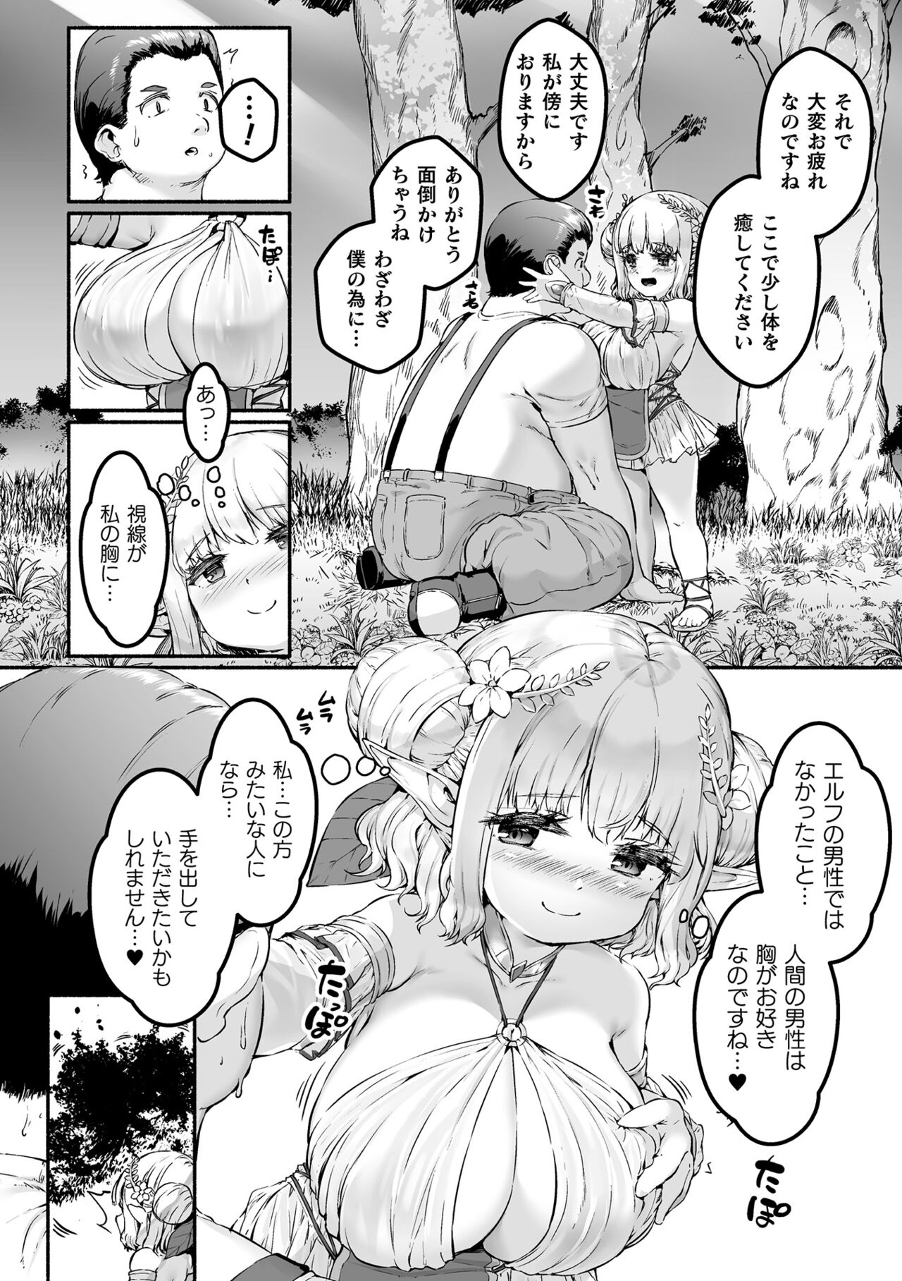 Chitchai × dekkai × fantasy ~ iyashino Erufu to yowa yowa maō o habera sete ~ dai 1-wa page 6 full
