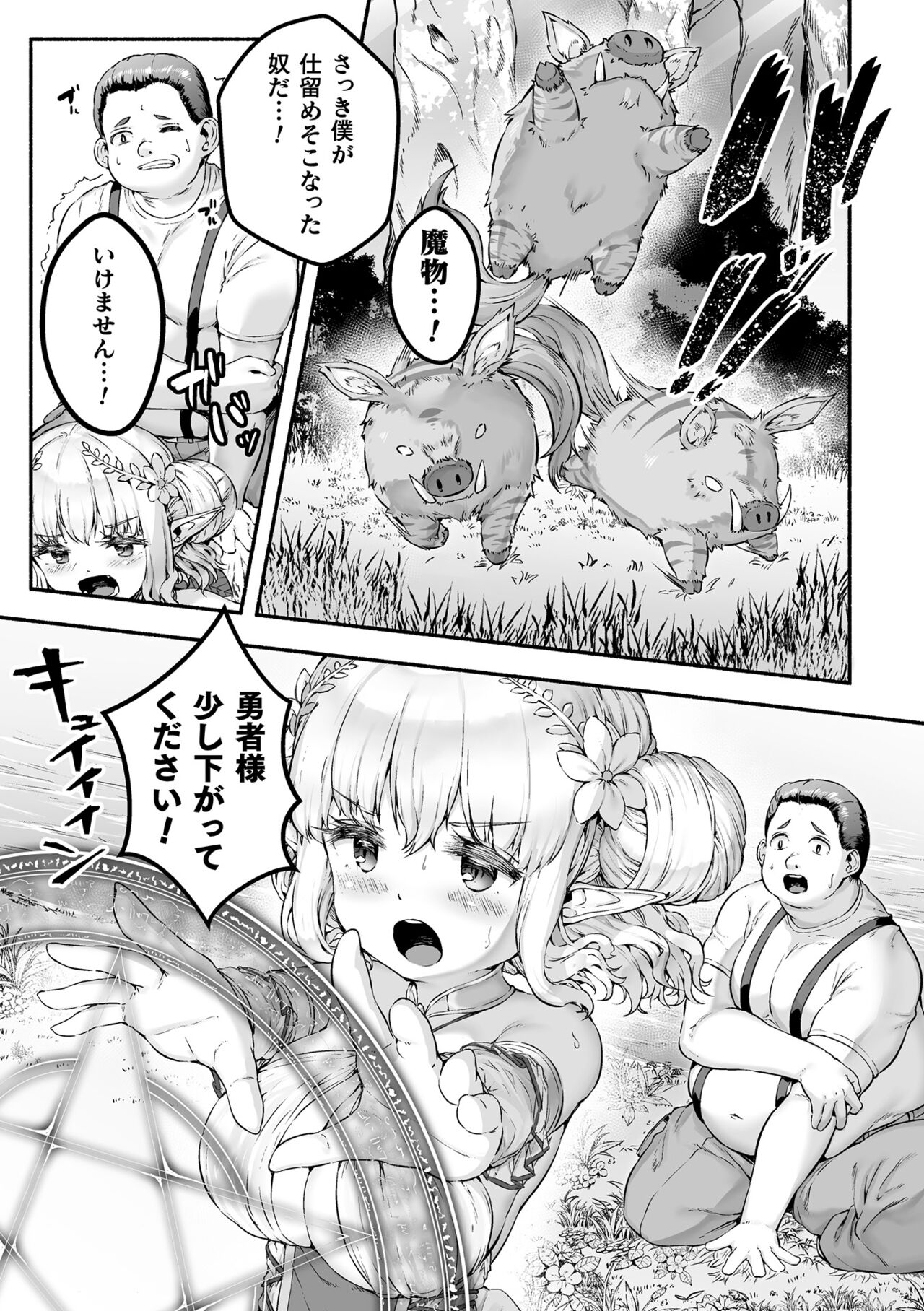 Chitchai × dekkai × fantasy ~ iyashino Erufu to yowa yowa maō o habera sete ~ dai 1-wa page 7 full