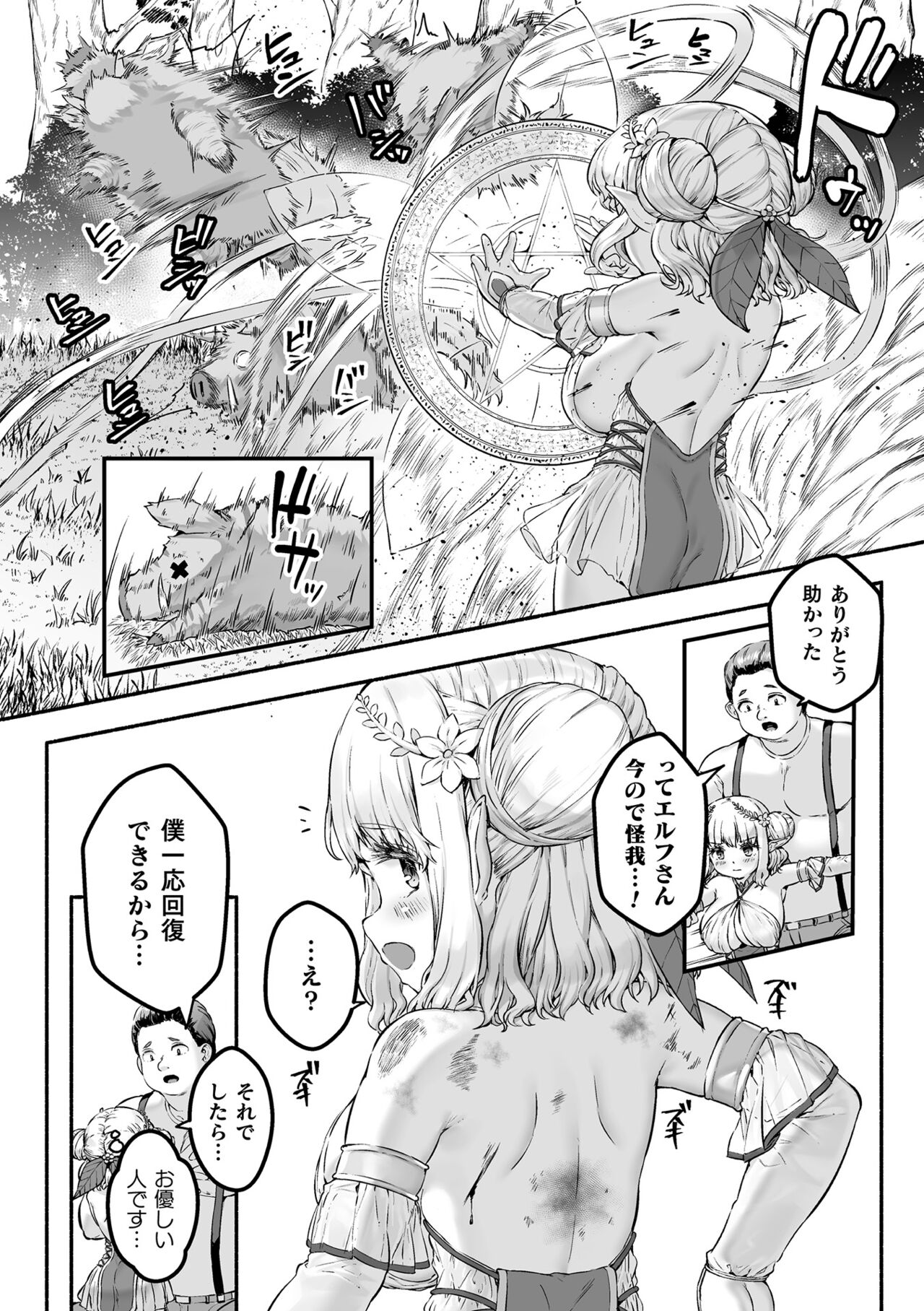 Chitchai × dekkai × fantasy ~ iyashino Erufu to yowa yowa maō o habera sete ~ dai 1-wa page 8 full
