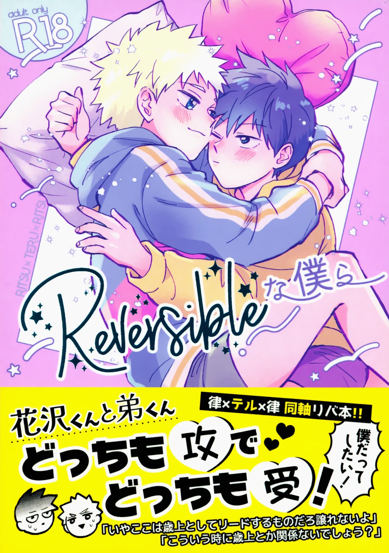 Reversible-na Bokura page 1 full