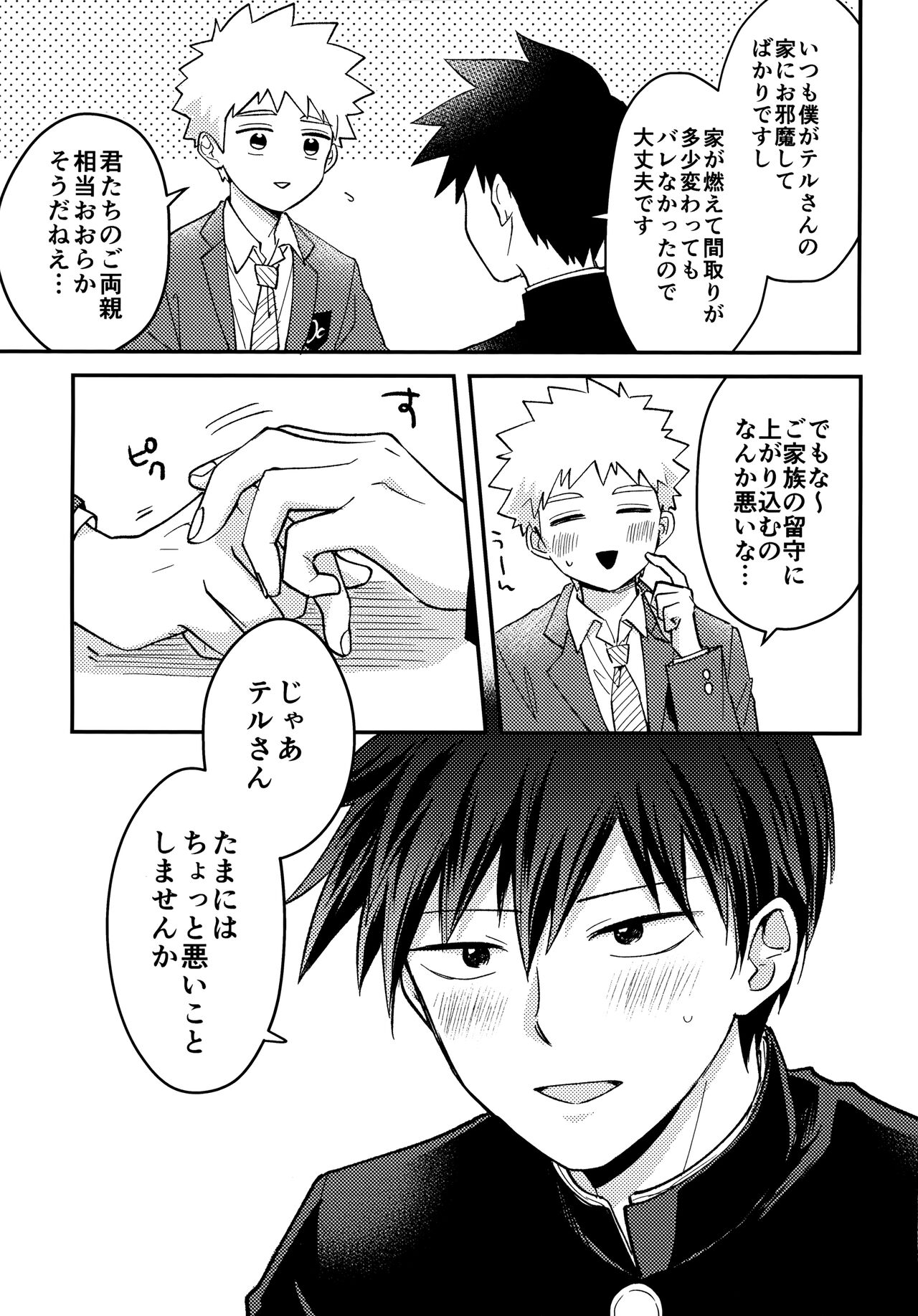 Reversible-na Bokura page 10 full