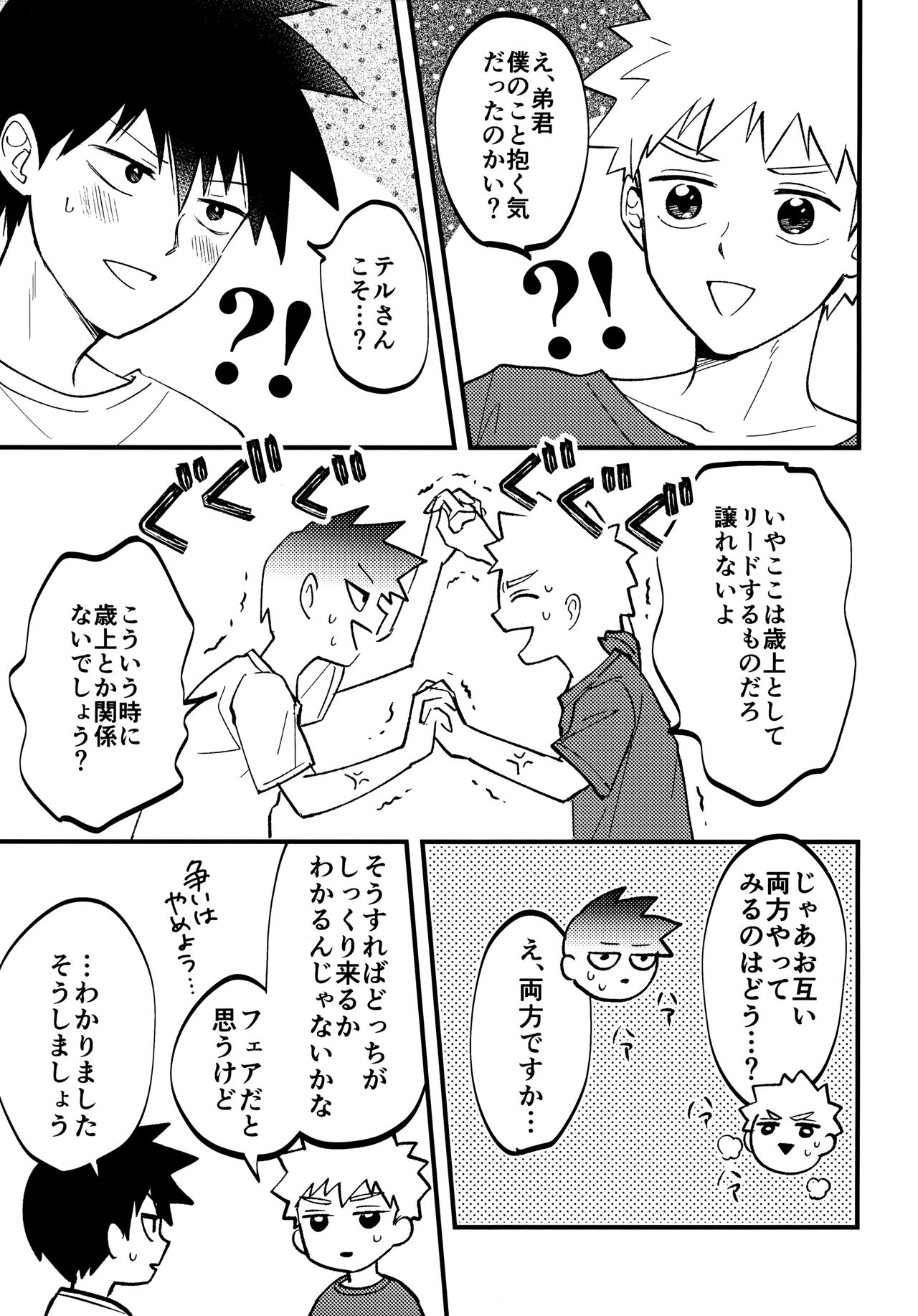 Reversible-na Bokura page 4 full
