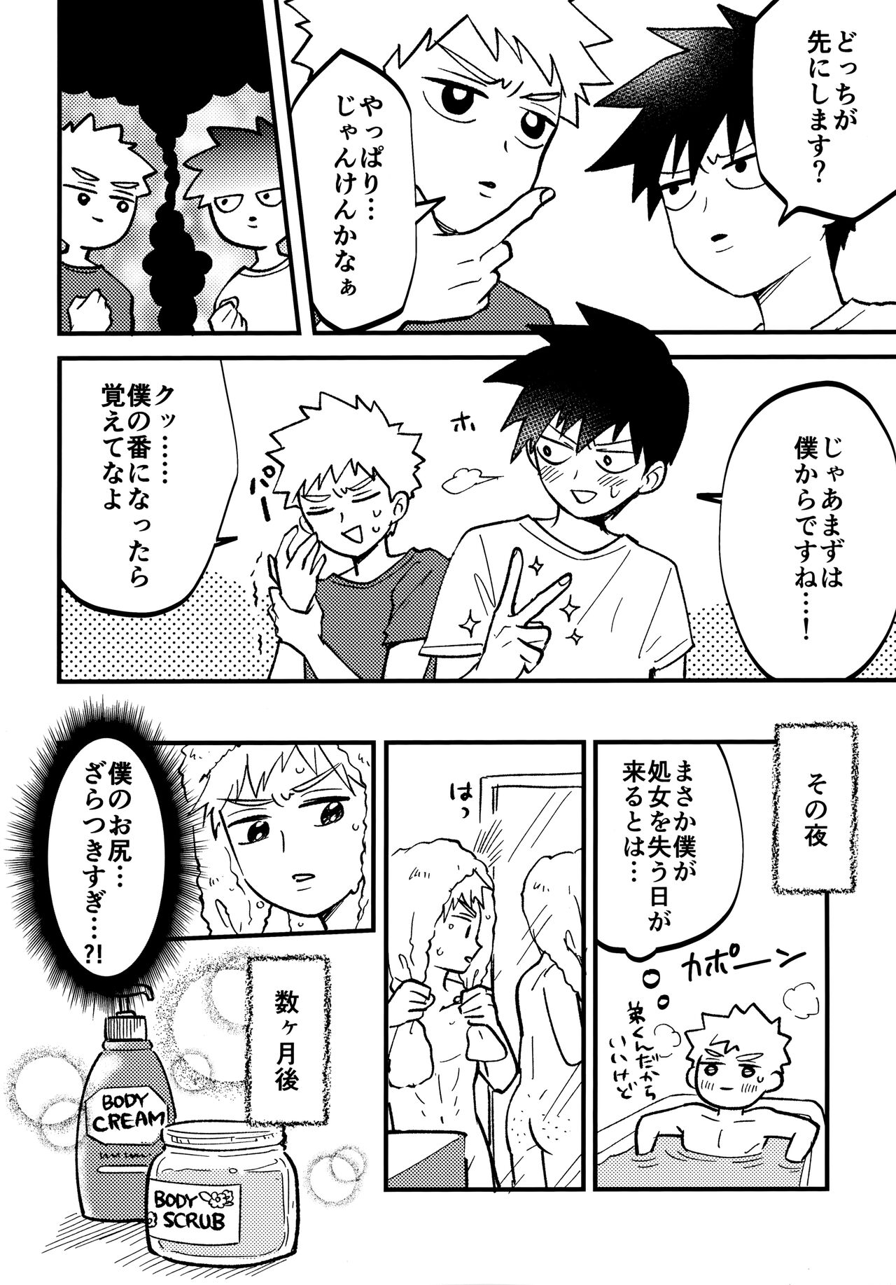 Reversible-na Bokura page 5 full
