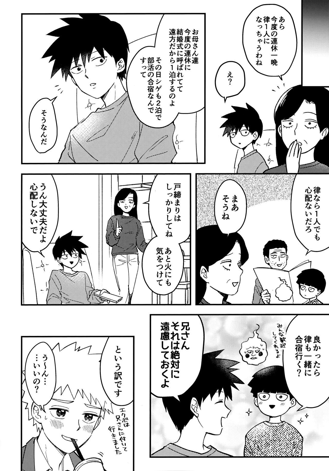 Reversible-na Bokura page 9 full