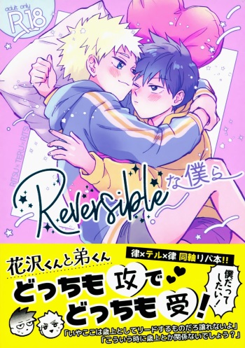 Reversible-na Bokura cover