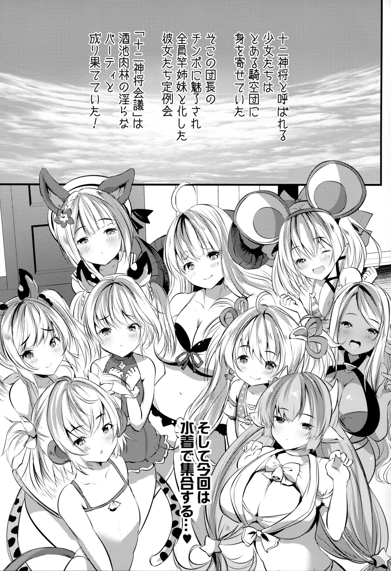 十二神将パイ議 page 4 full