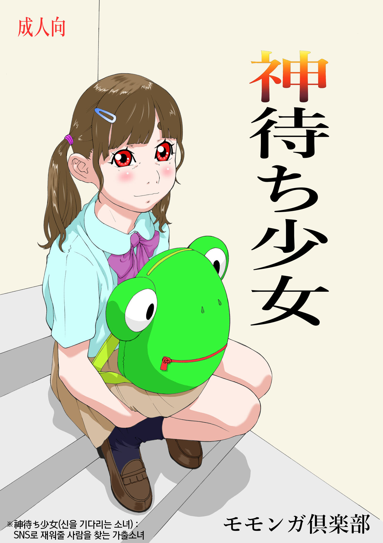 Kamamachi syojo page 1 full