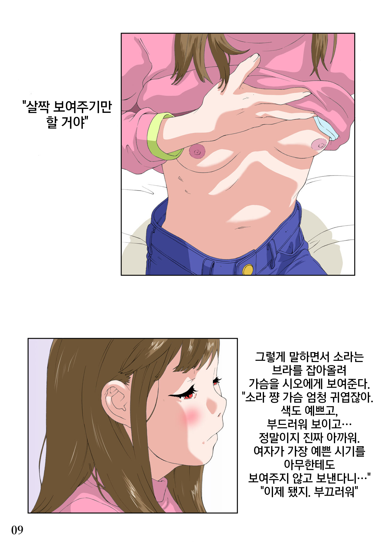 Kamamachi syojo page 10 full