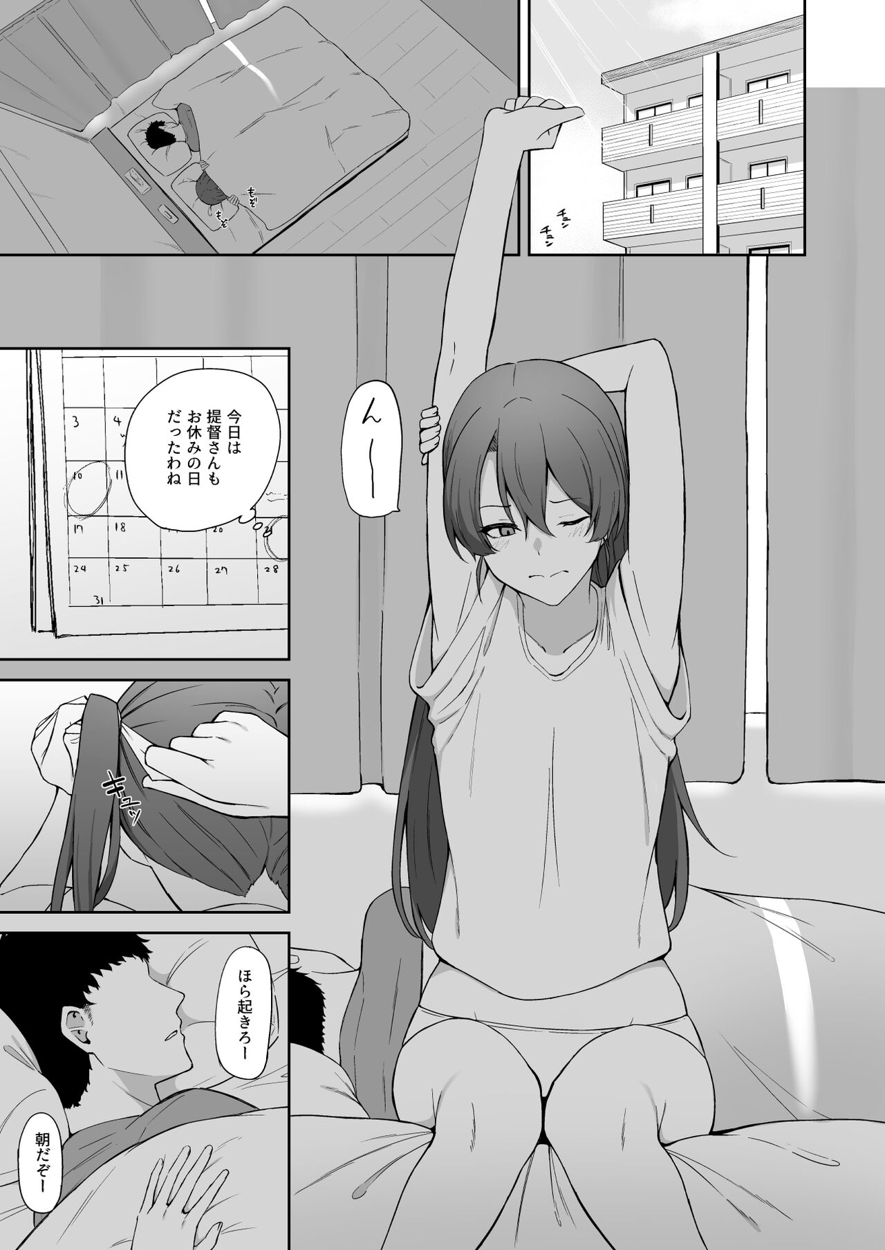 Kyuujitsu no Kaku page 2 full