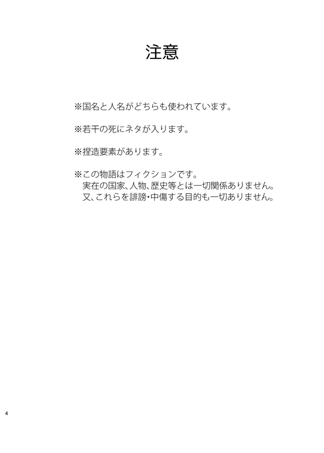 Honda Kiku wa Sadik Adnan ni Koi wo Shita. page 3 full