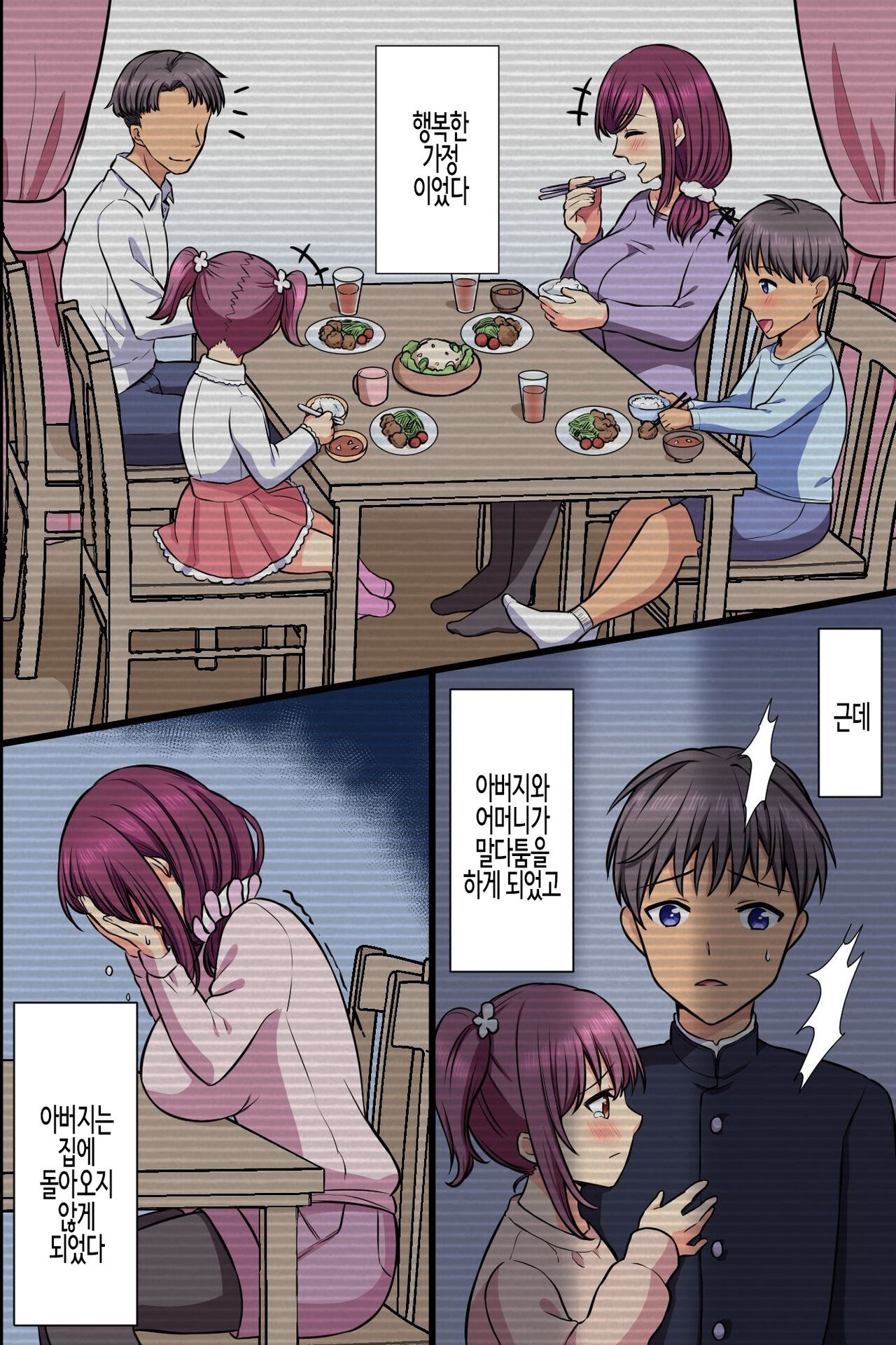 무너져버린 일상 ~변해버린 폭유엄마와 처음이었던 거유 여동생이 섹스를 간청~ page 3 full